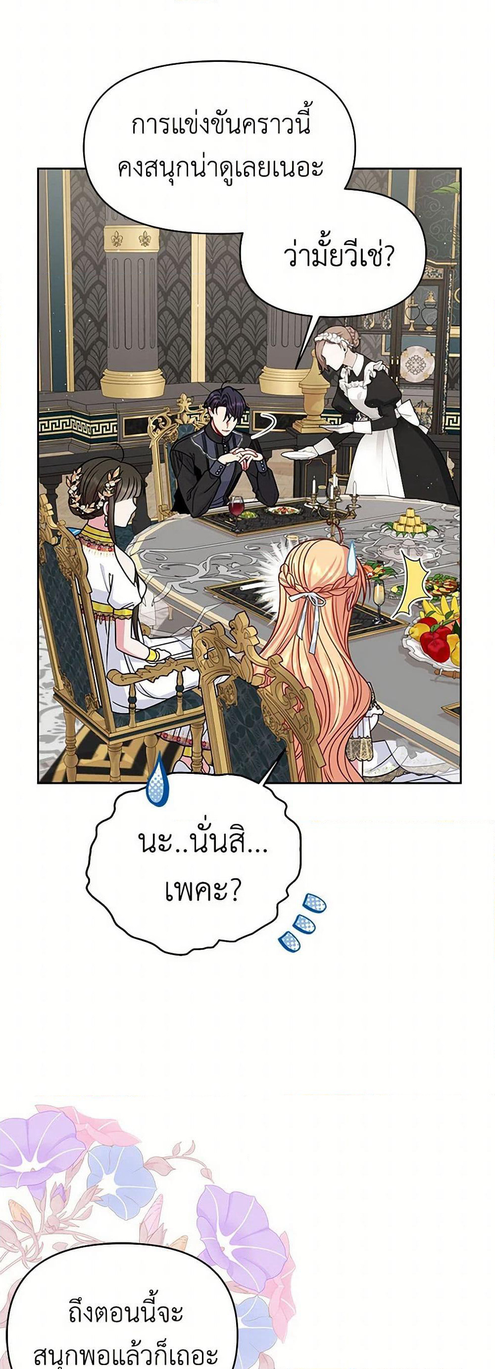 My BFF is a Tyrant in Training page 4