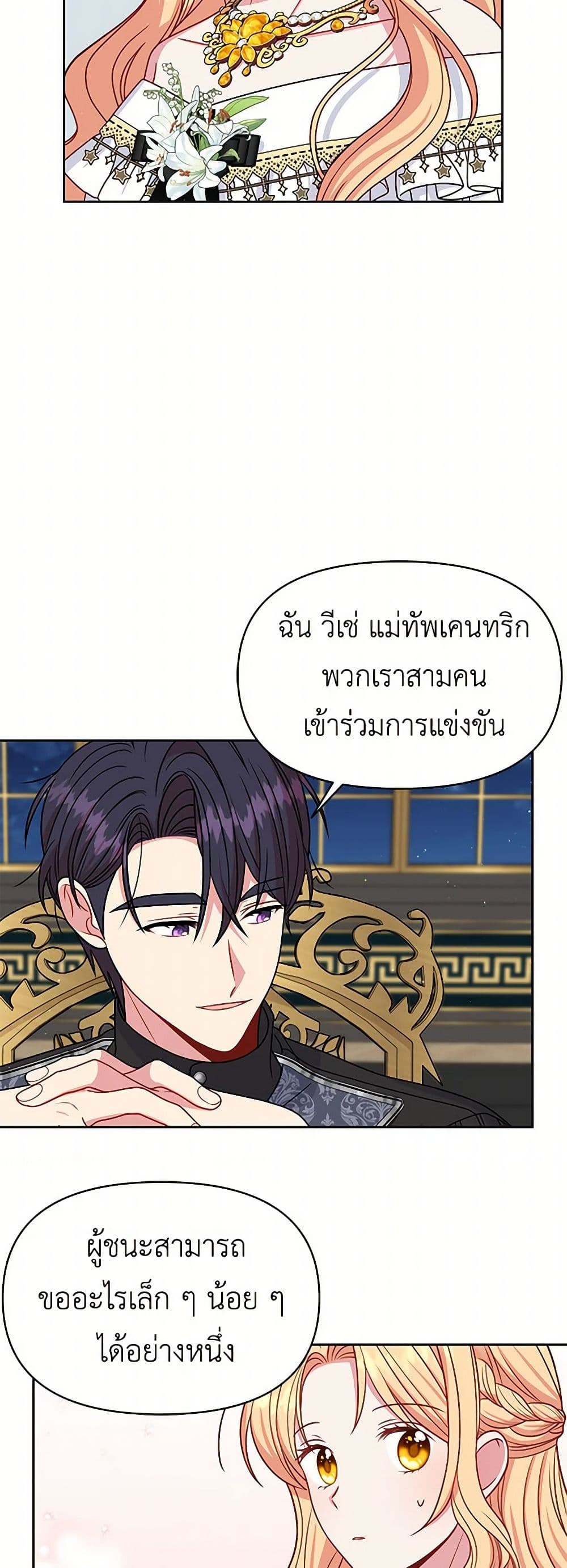 My BFF is a Tyrant in Training page 7
