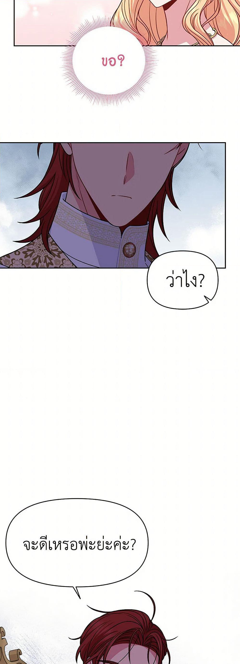 My BFF is a Tyrant in Training page 8