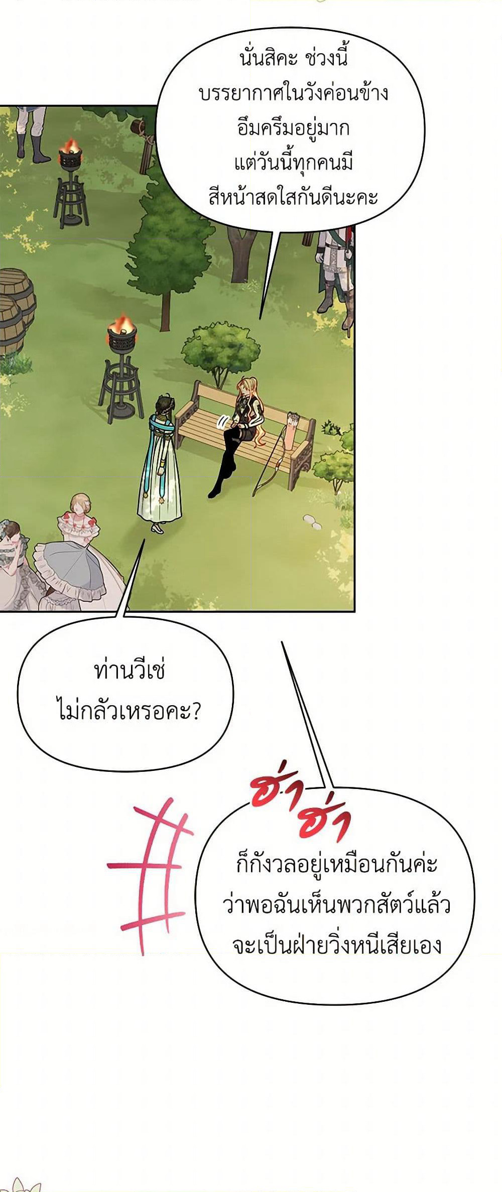 My BFF is a Tyrant in Training page 6