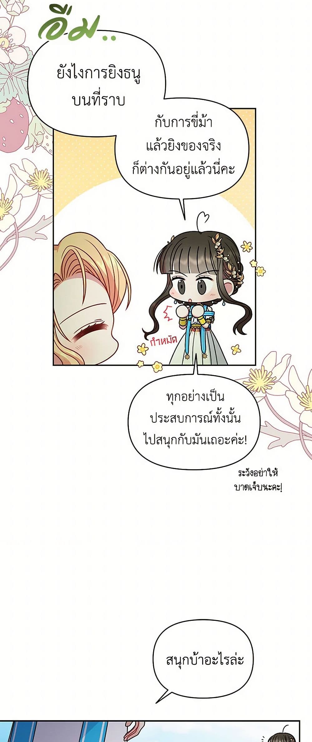 My BFF is a Tyrant in Training page 7