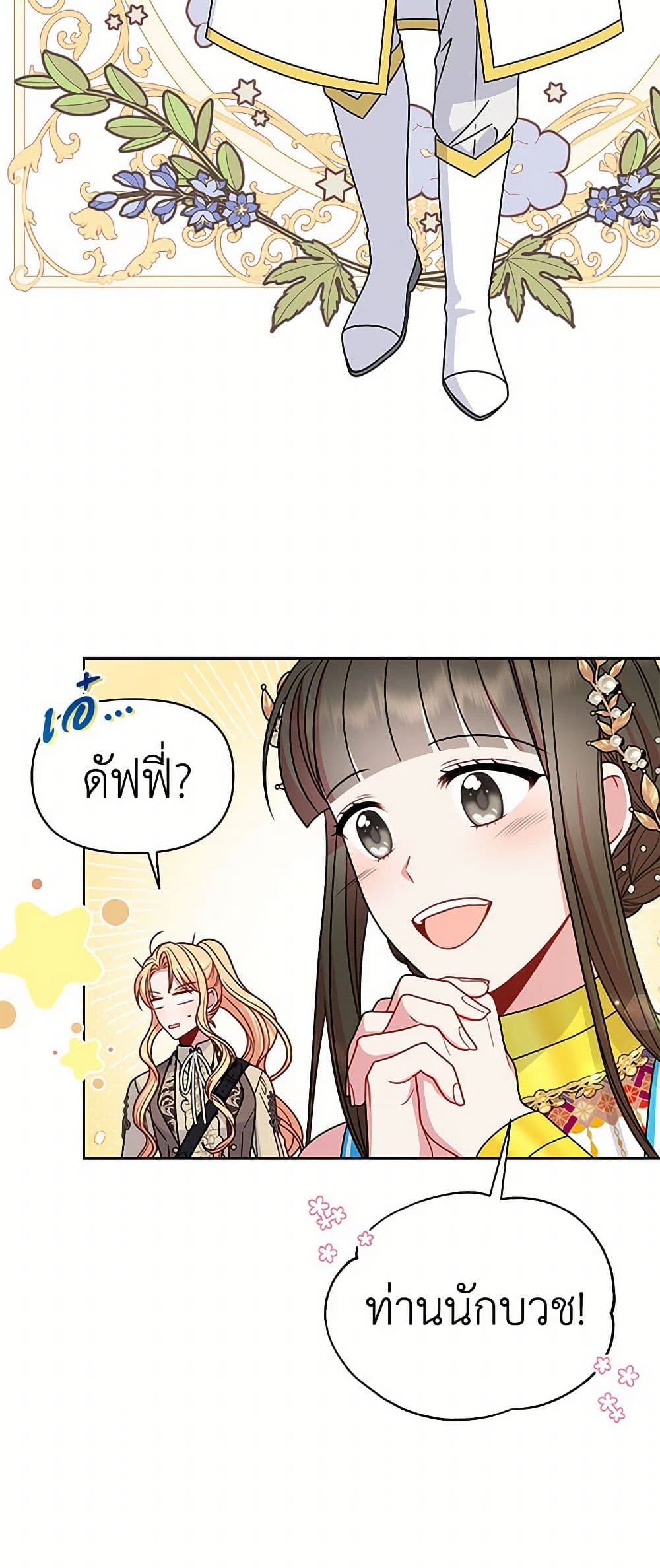 My BFF is a Tyrant in Training page 9