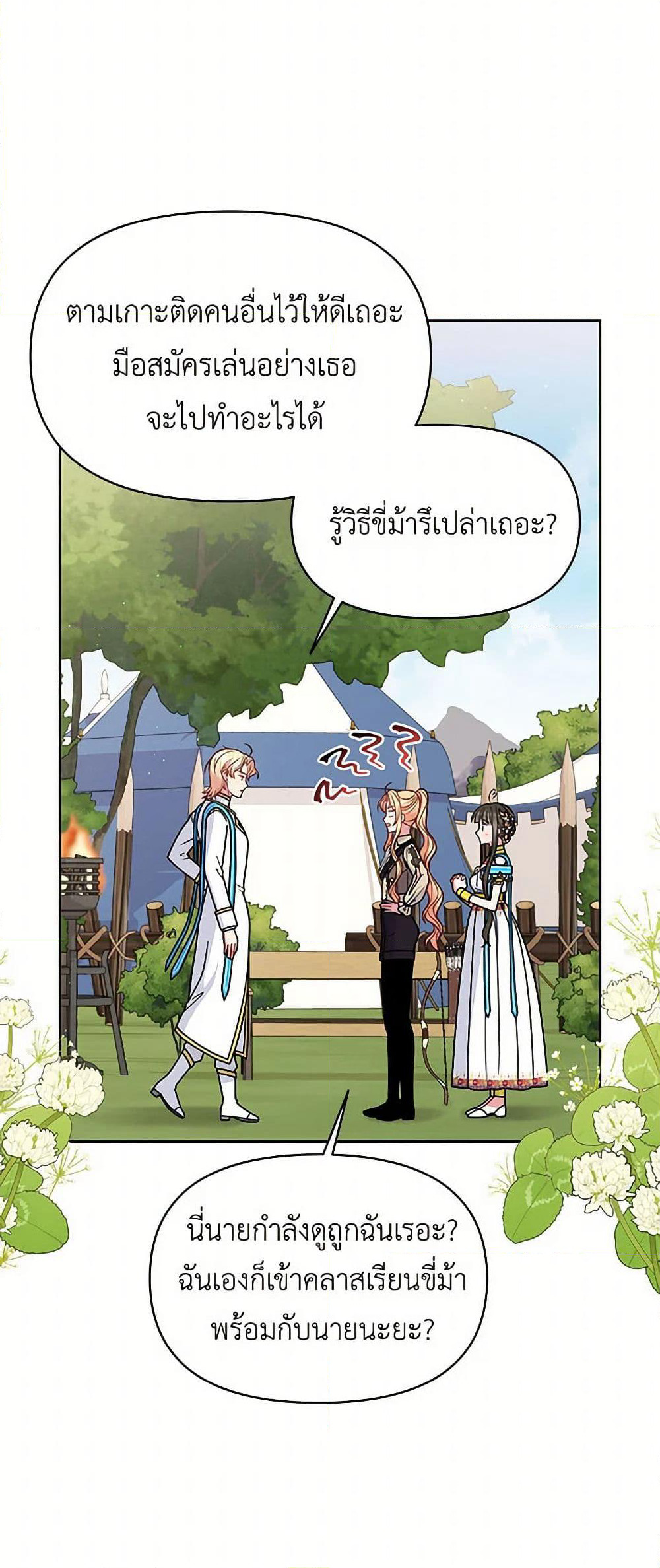 My BFF is a Tyrant in Training page 10