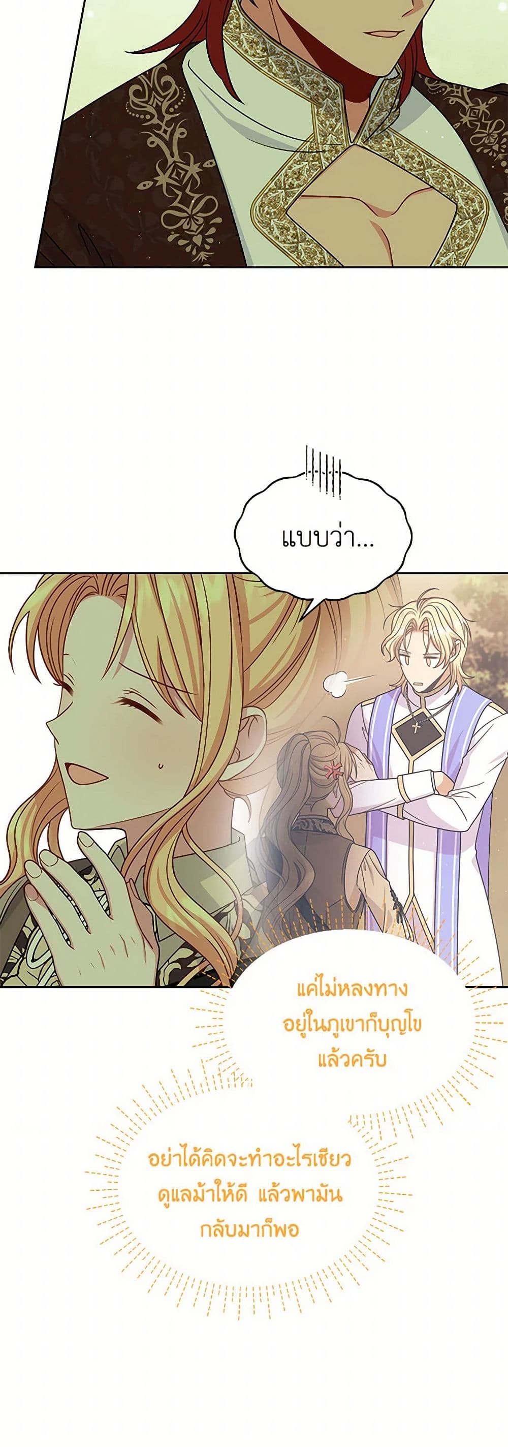 My BFF is a Tyrant in Training page 6