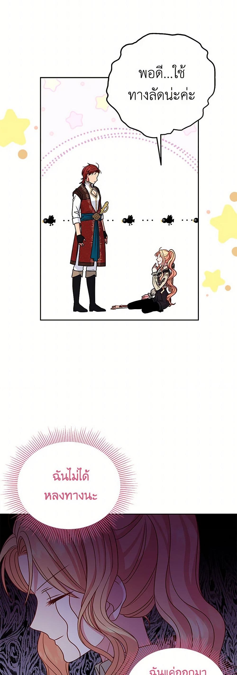 My BFF is a Tyrant in Training page 7