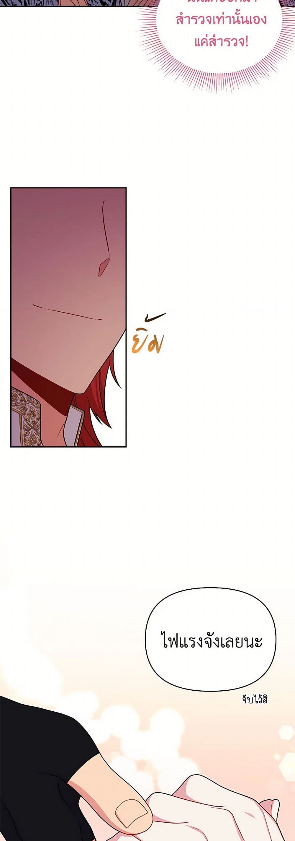 My BFF is a Tyrant in Training page 8