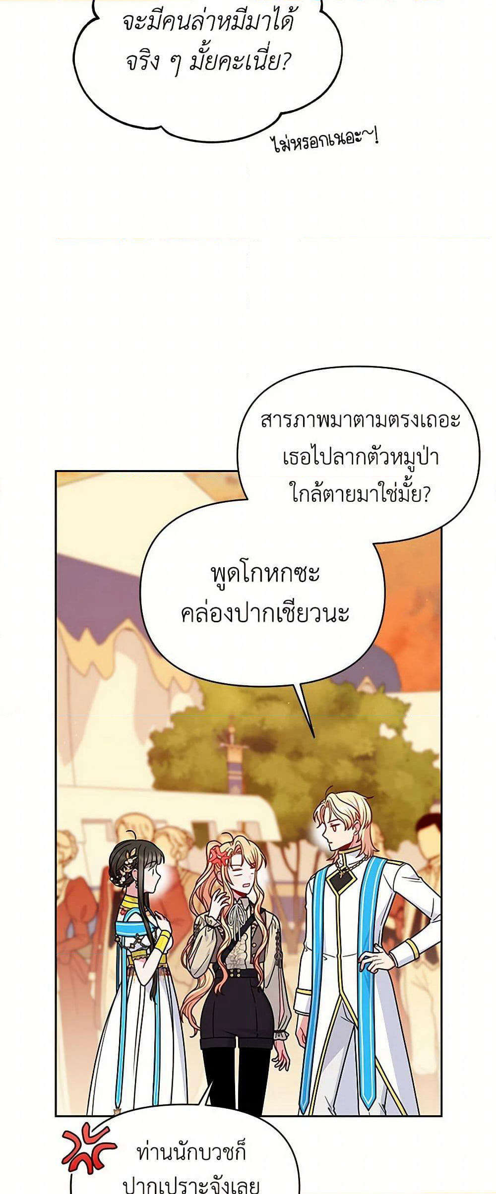My BFF is a Tyrant in Training page 8