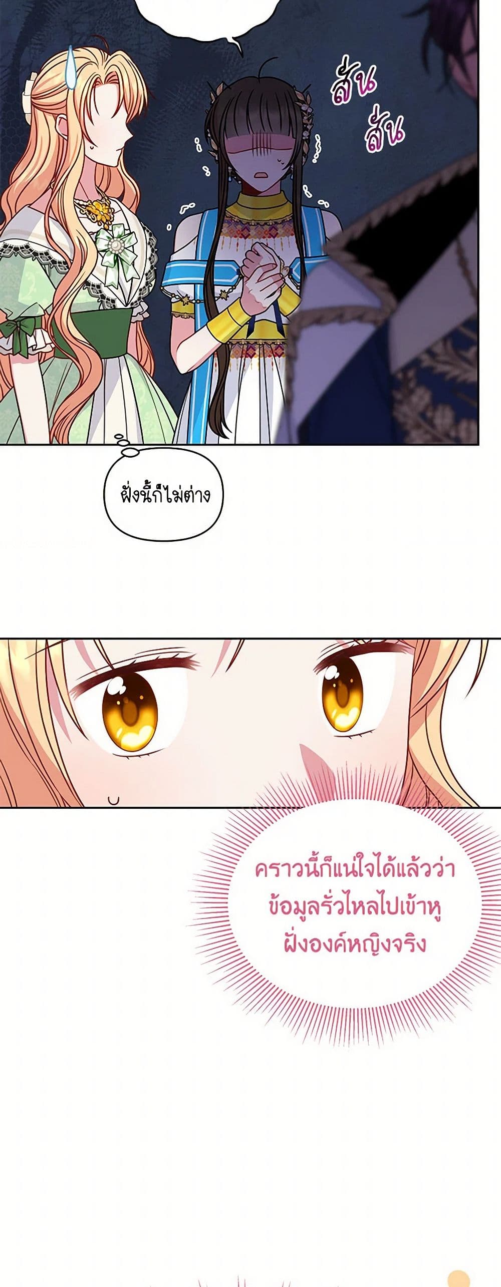 My BFF is a Tyrant in Training page 6