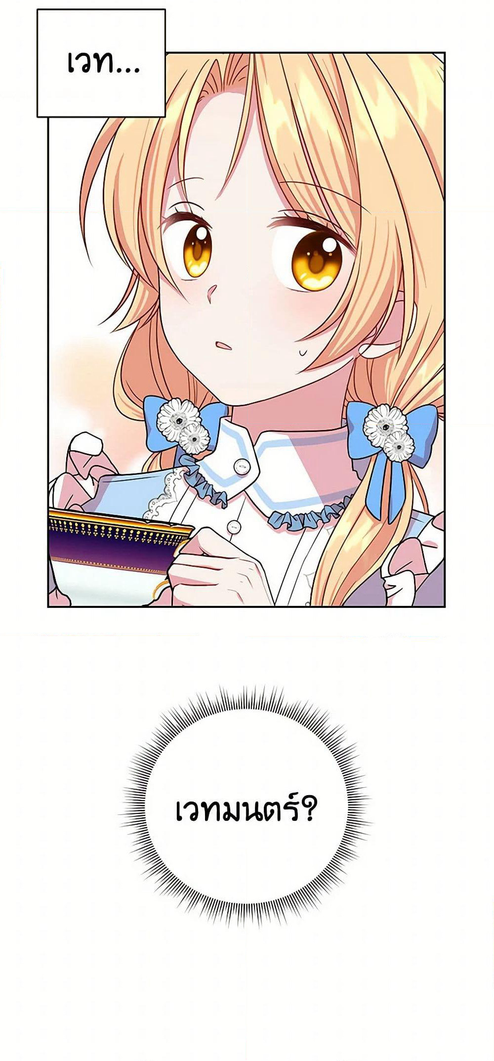 My BFF is a Tyrant in Training page 3