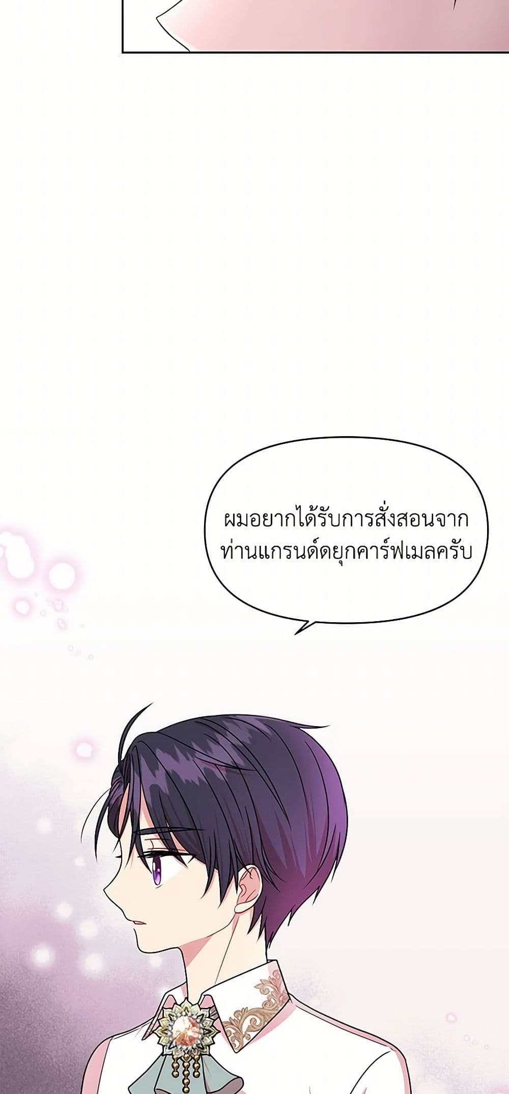 My BFF is a Tyrant in Training page 9