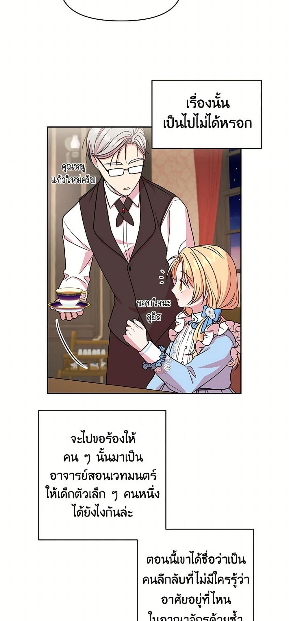 My BFF is a Tyrant in Training page 17