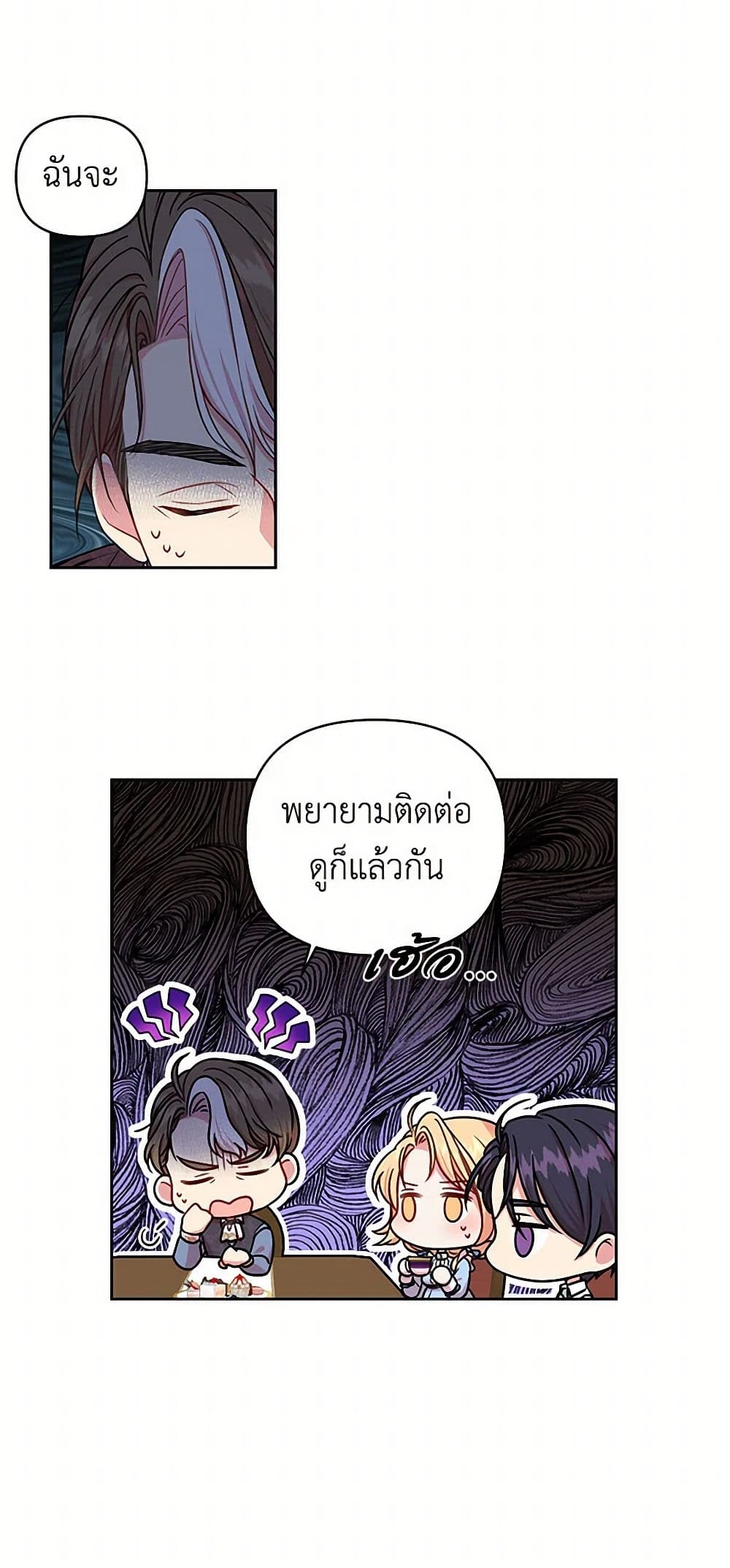 My BFF is a Tyrant in Training page 20
