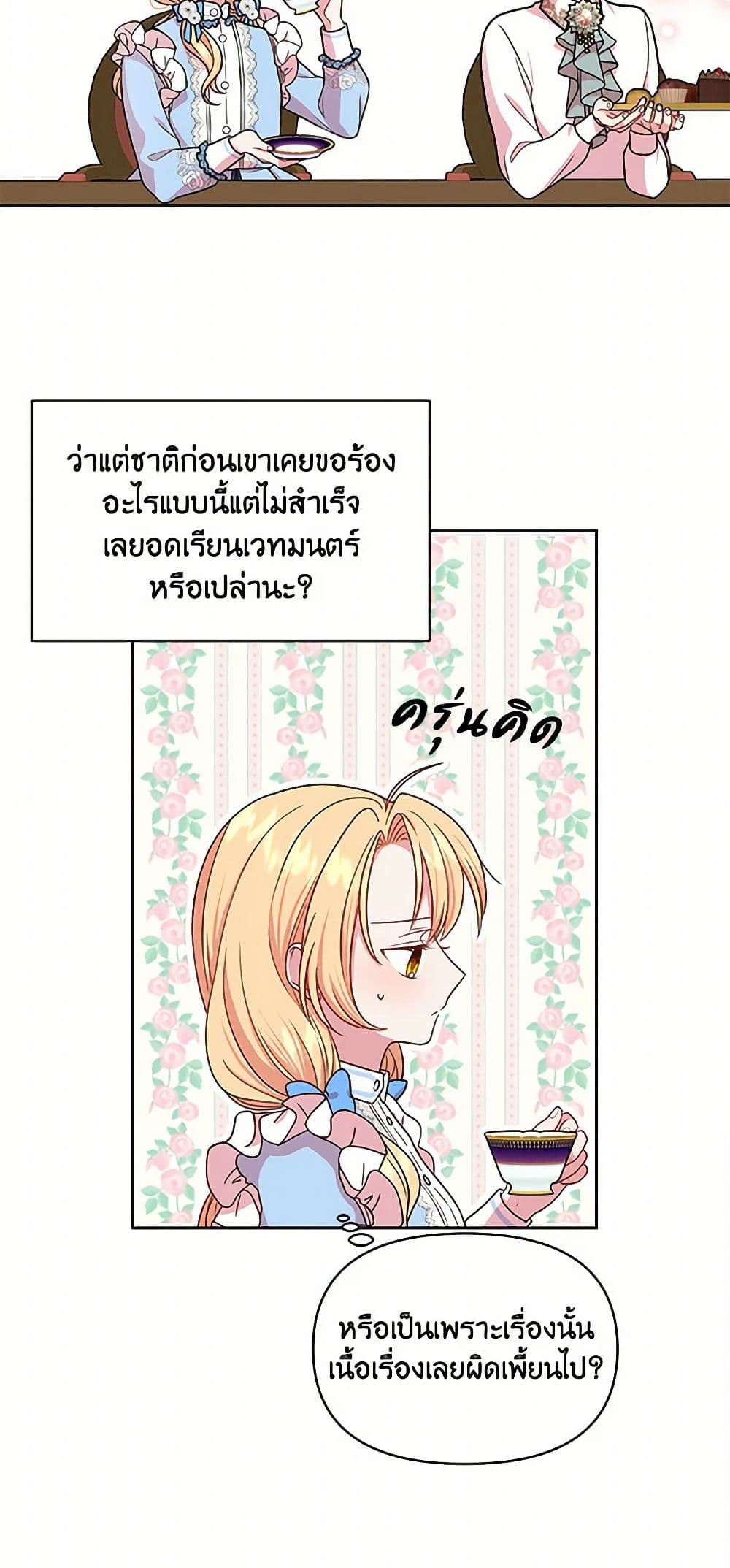 My BFF is a Tyrant in Training page 23
