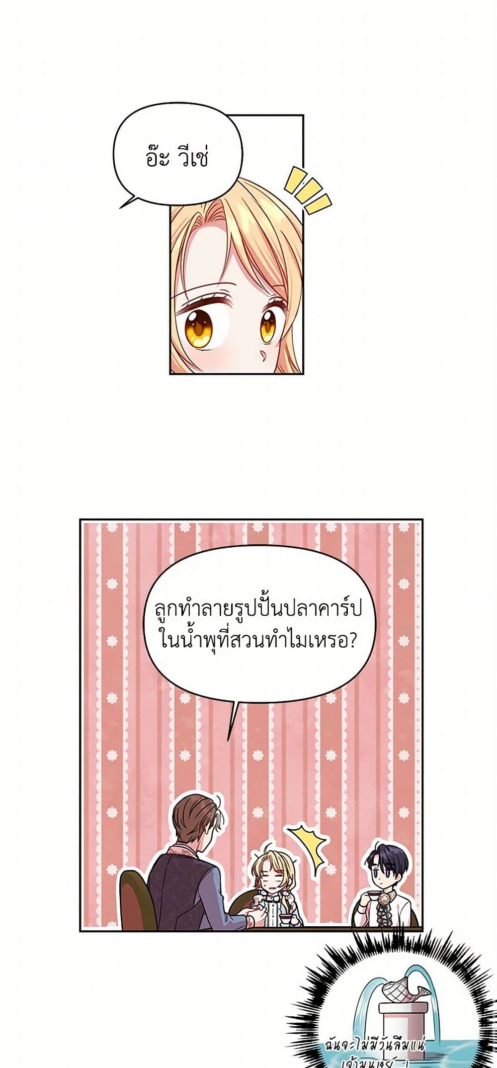 My BFF is a Tyrant in Training page 24