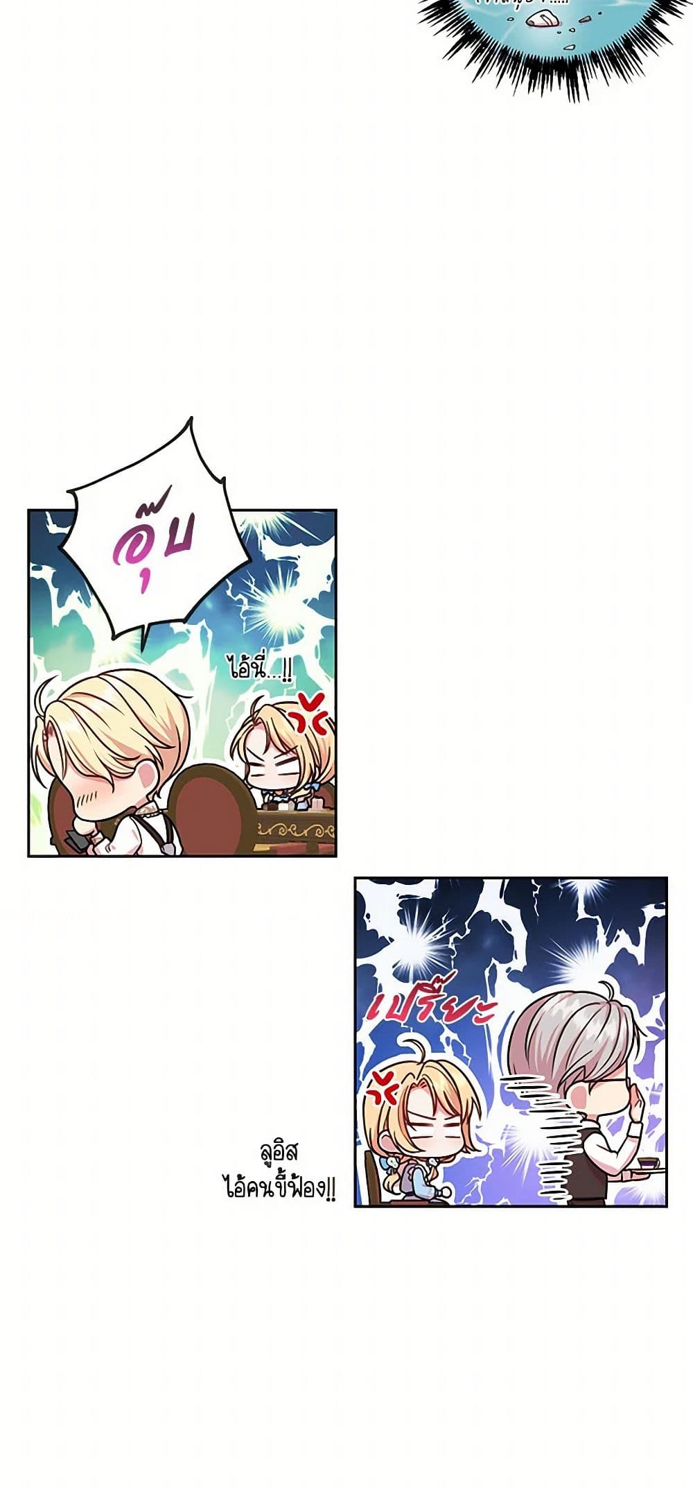 My BFF is a Tyrant in Training page 25