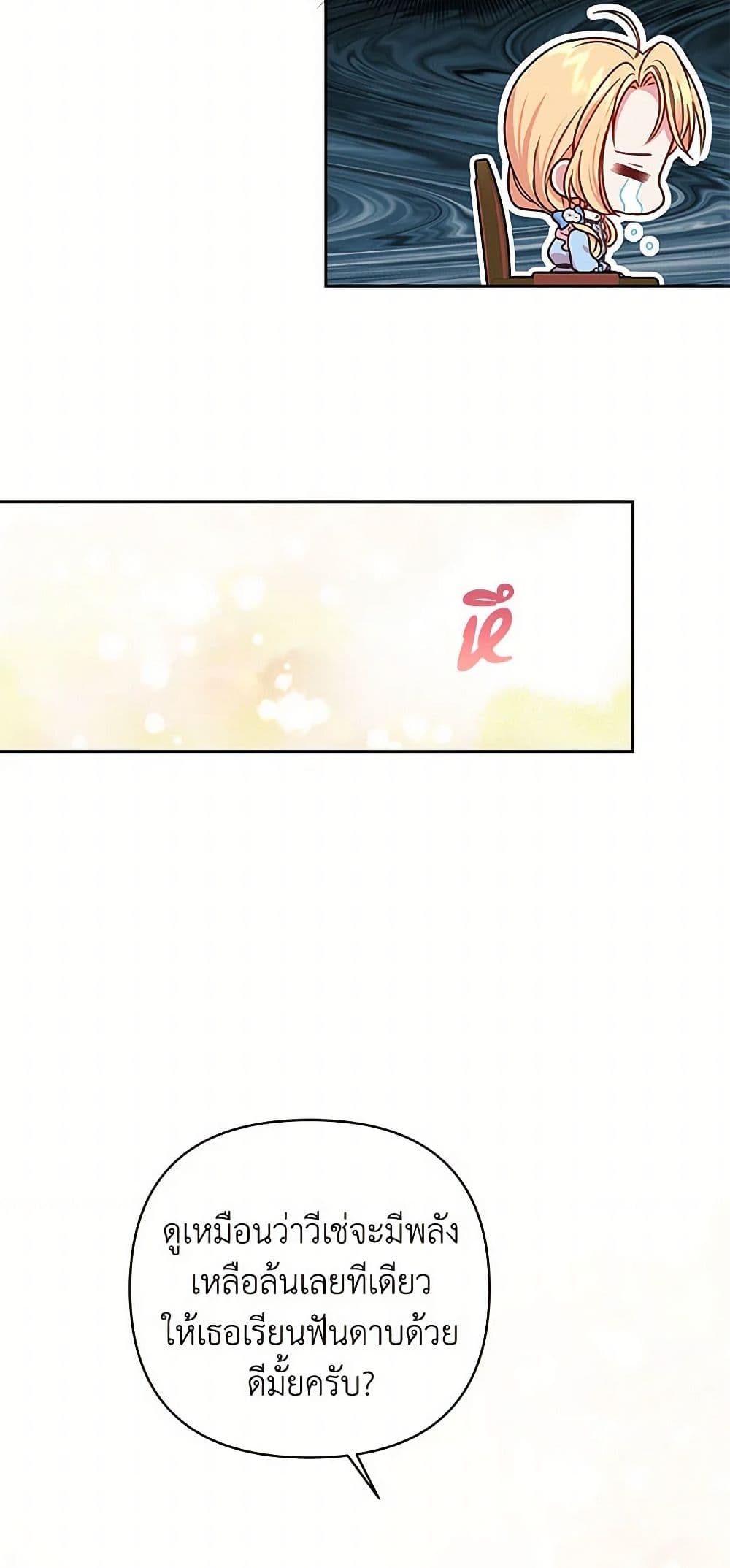 My BFF is a Tyrant in Training page 28