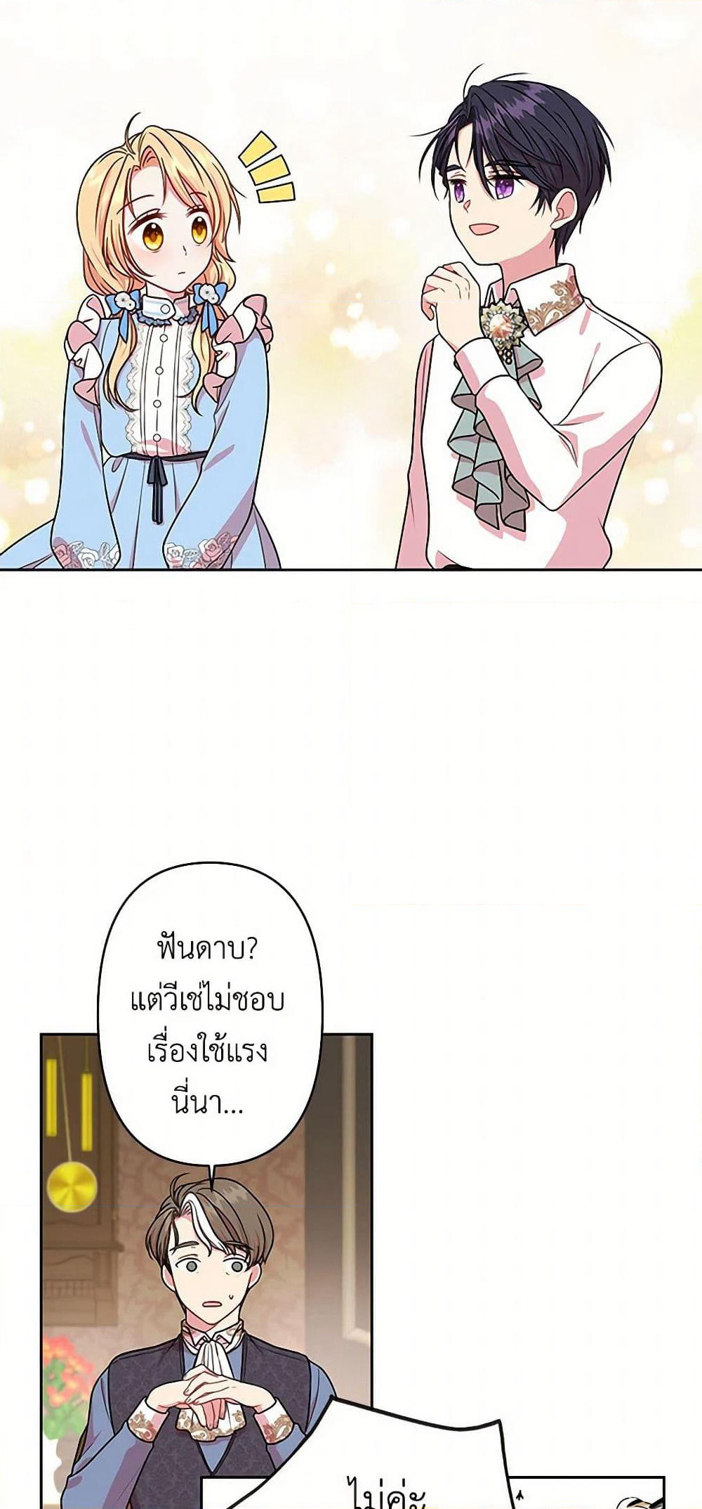 My BFF is a Tyrant in Training page 29