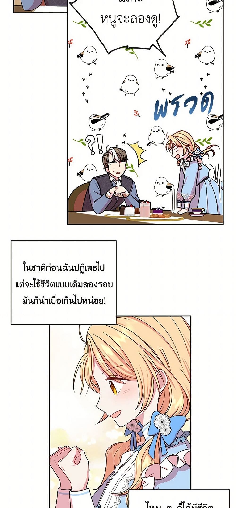My BFF is a Tyrant in Training page 30