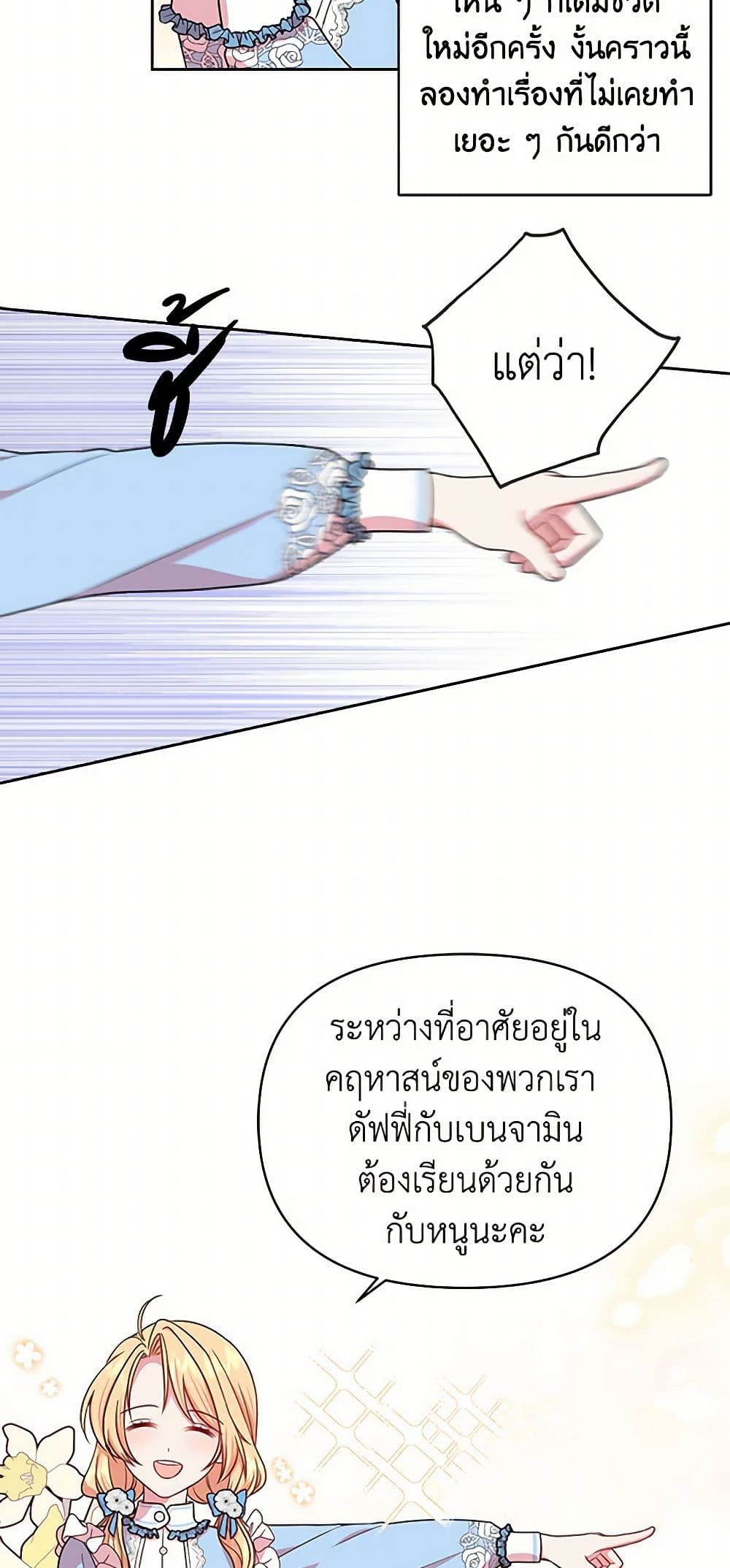 My BFF is a Tyrant in Training page 31