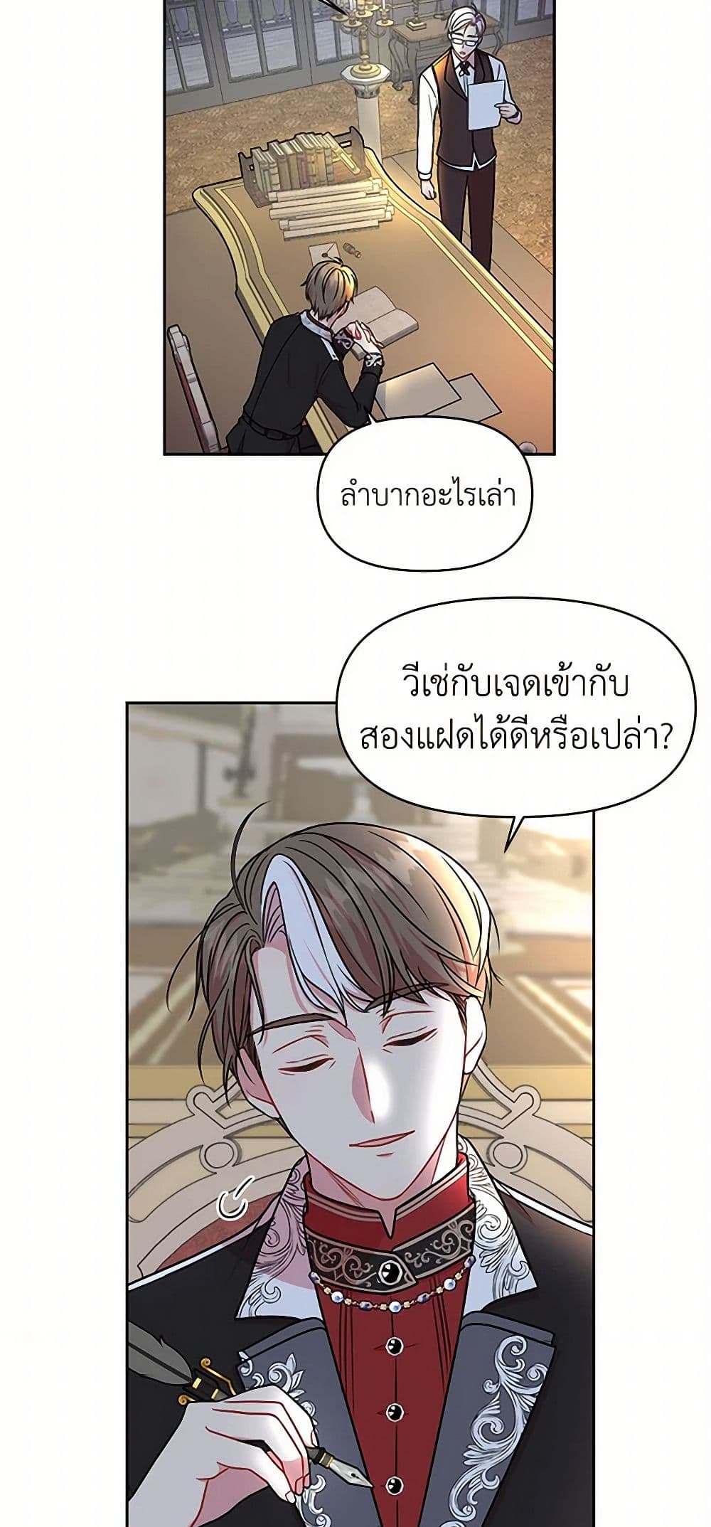 My BFF is a Tyrant in Training page 35