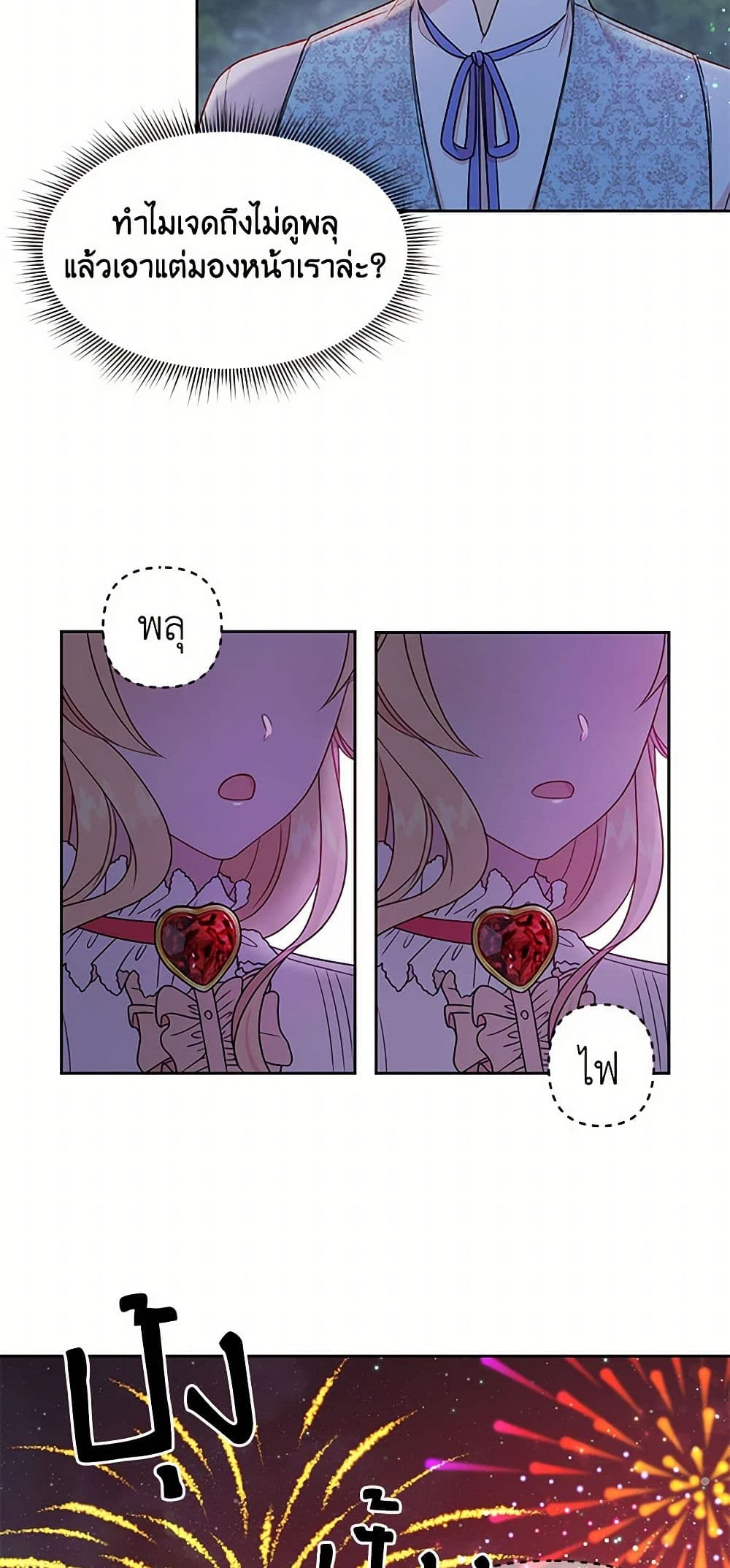 My BFF is a Tyrant in Training page 48