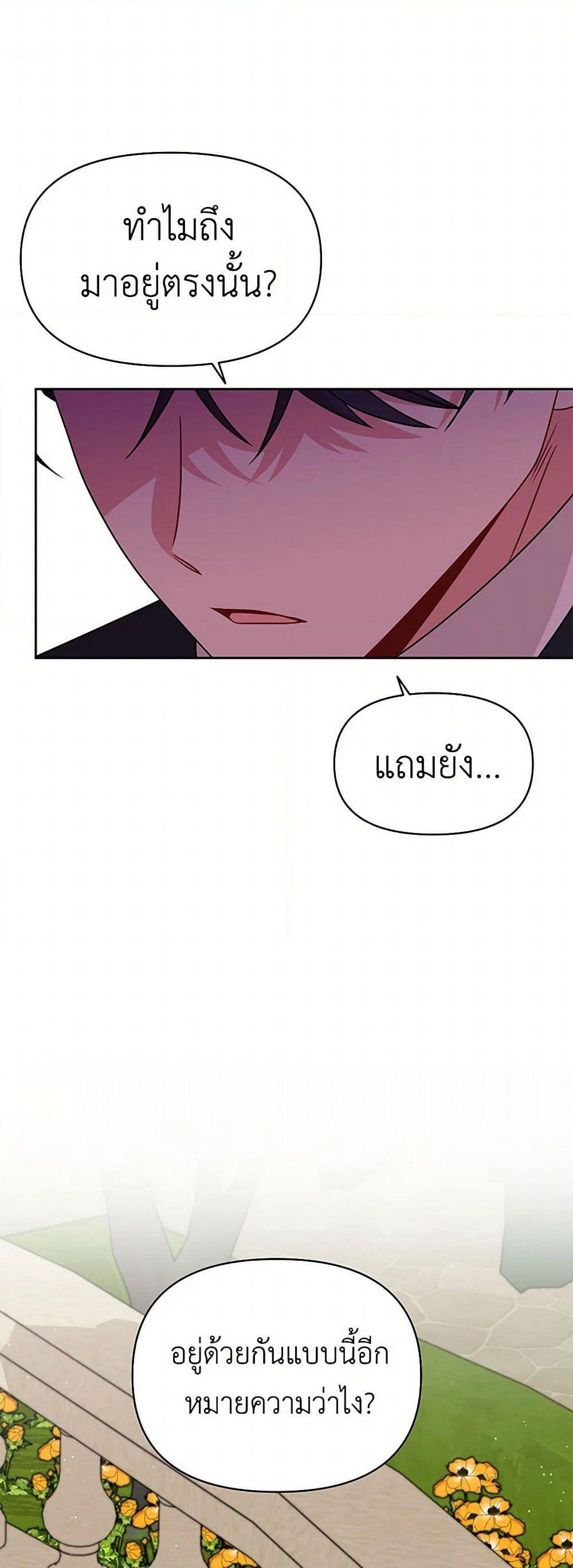 My BFF is a Tyrant in Training page 2