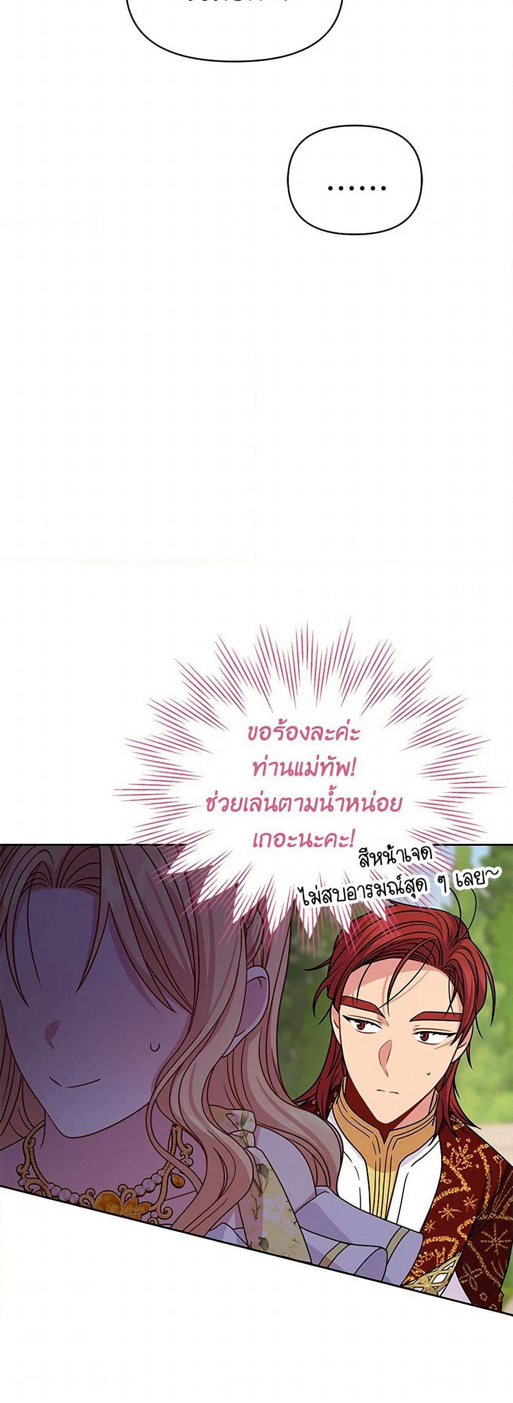 My BFF is a Tyrant in Training page 6