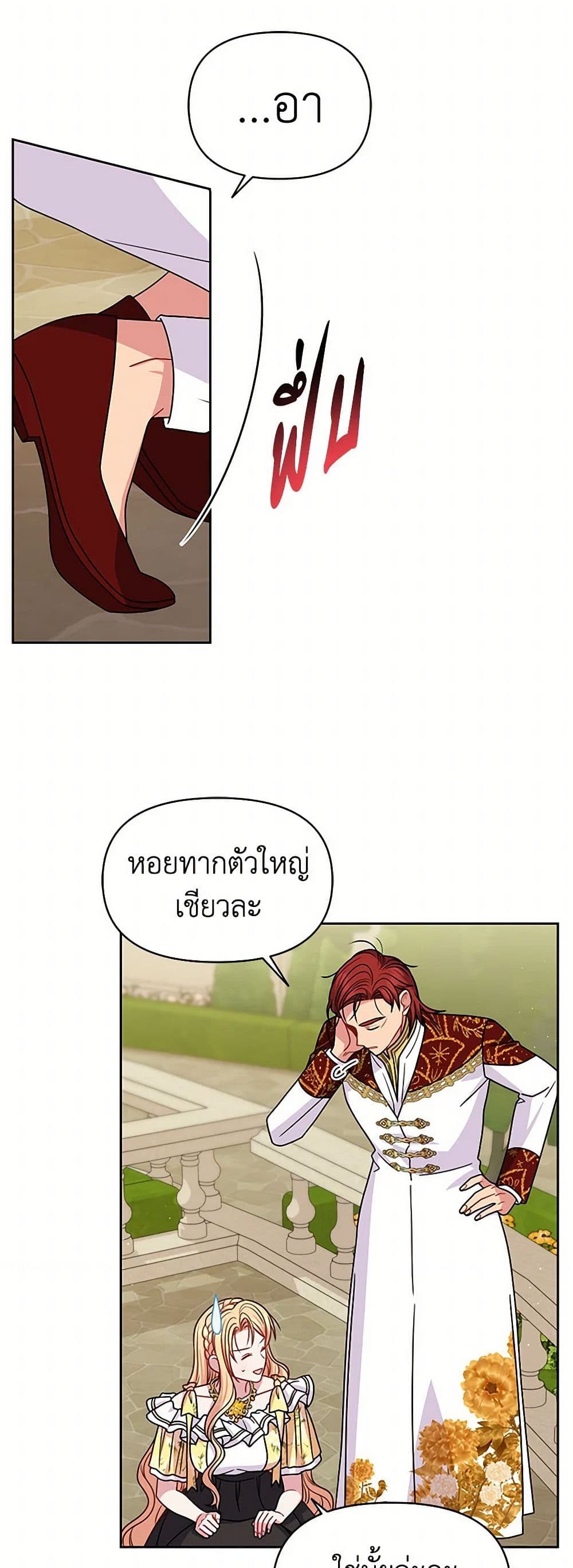 My BFF is a Tyrant in Training page 7