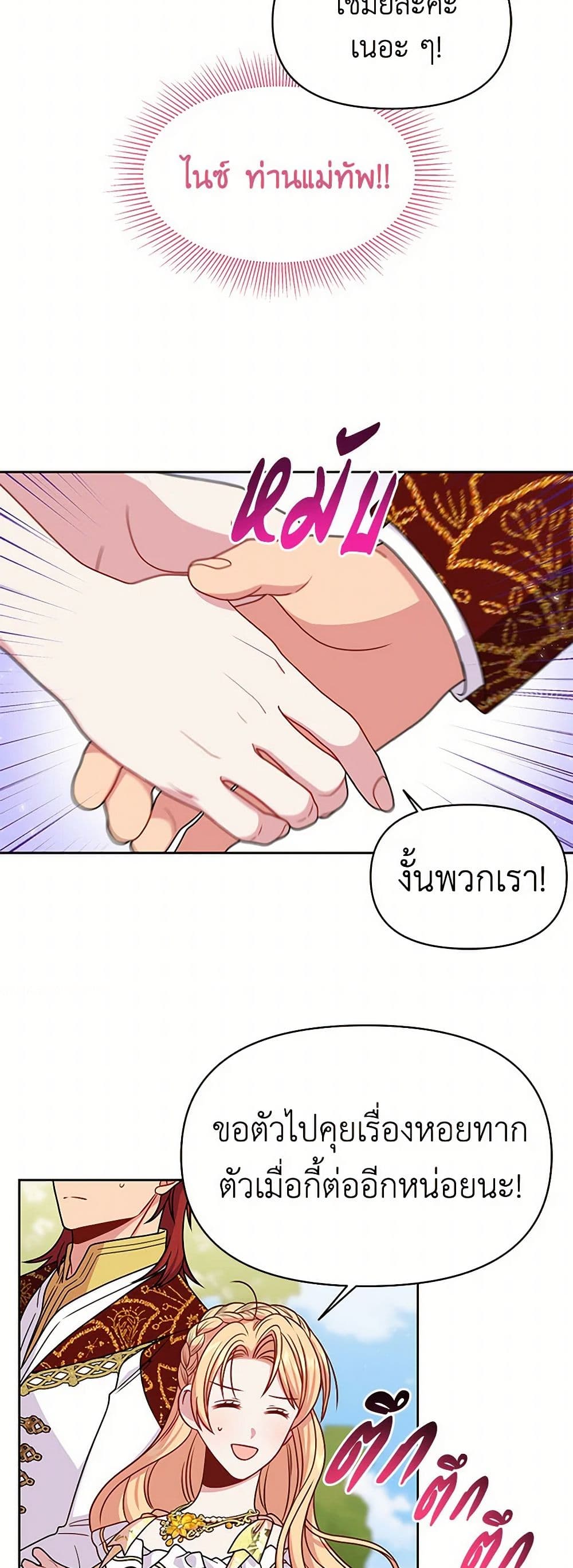 My BFF is a Tyrant in Training page 8