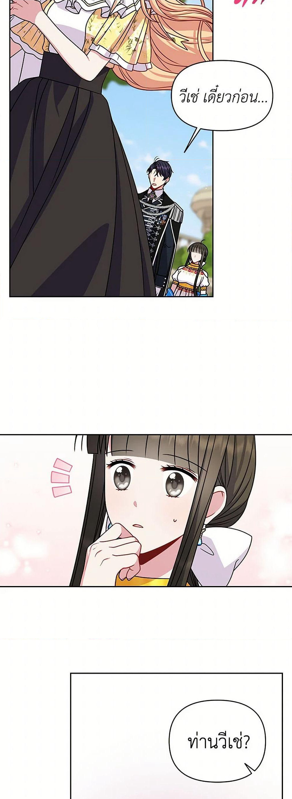 My BFF is a Tyrant in Training page 9