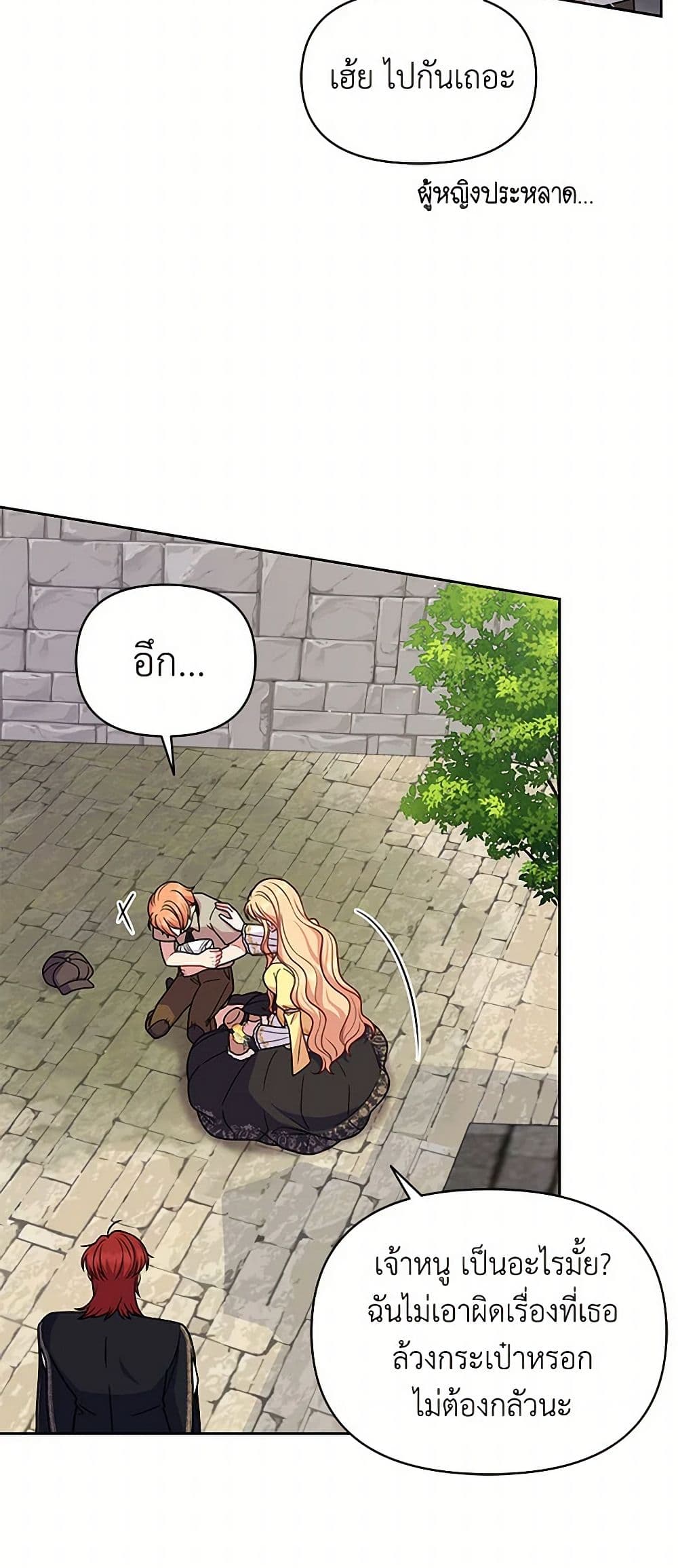 My BFF is a Tyrant in Training page 7