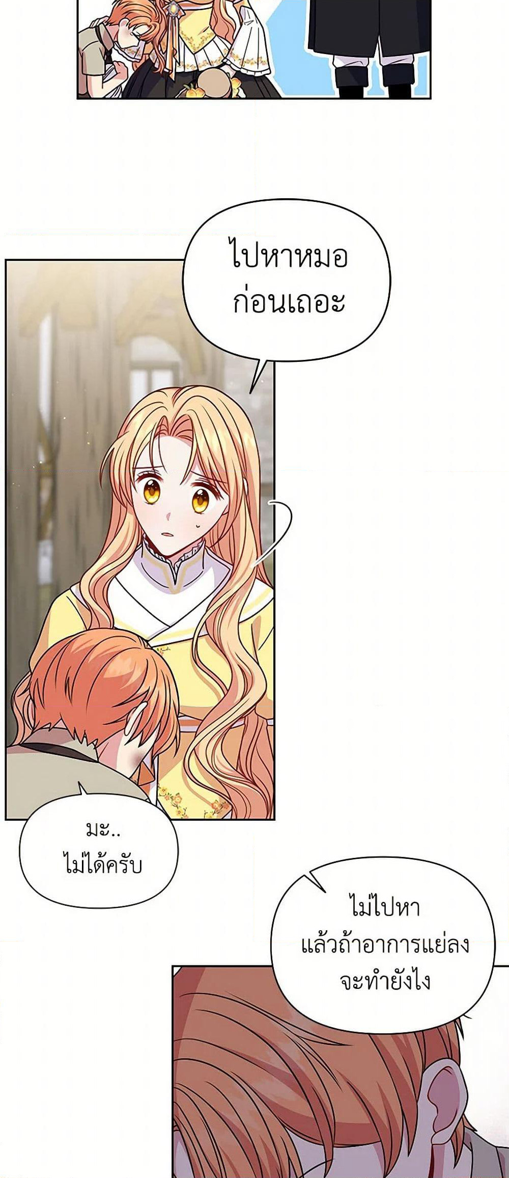 My BFF is a Tyrant in Training page 9