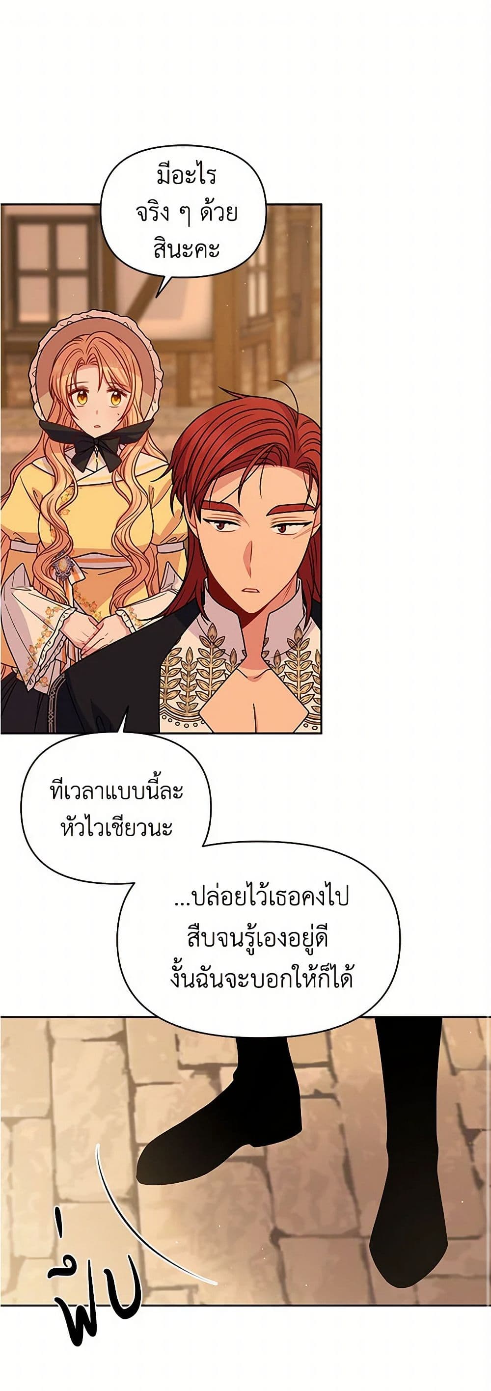 My BFF is a Tyrant in Training page 2