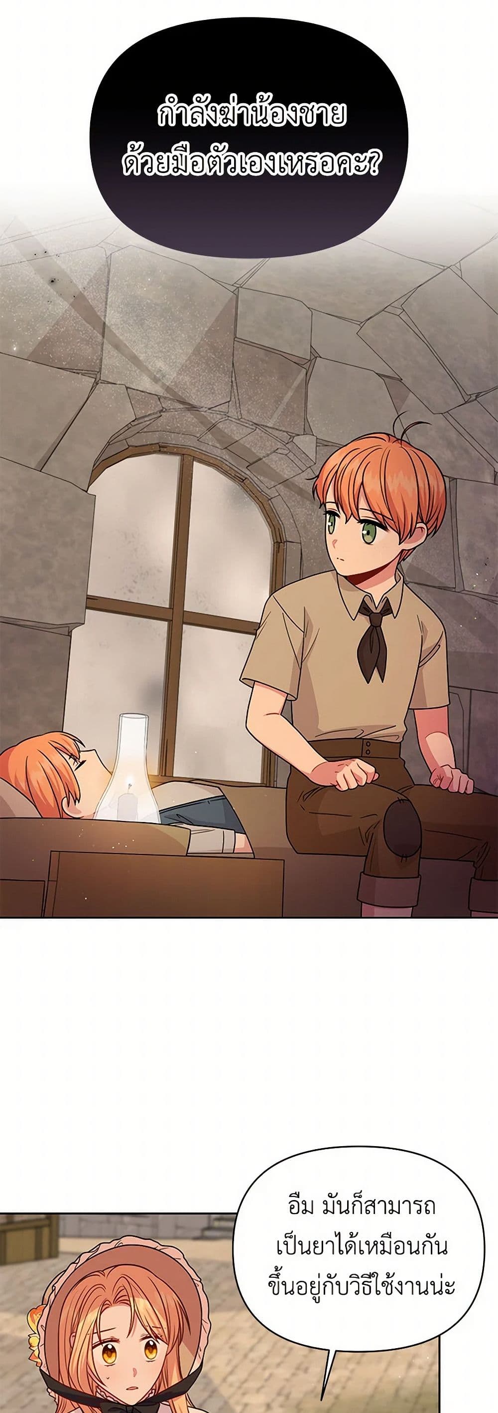 My BFF is a Tyrant in Training page 5