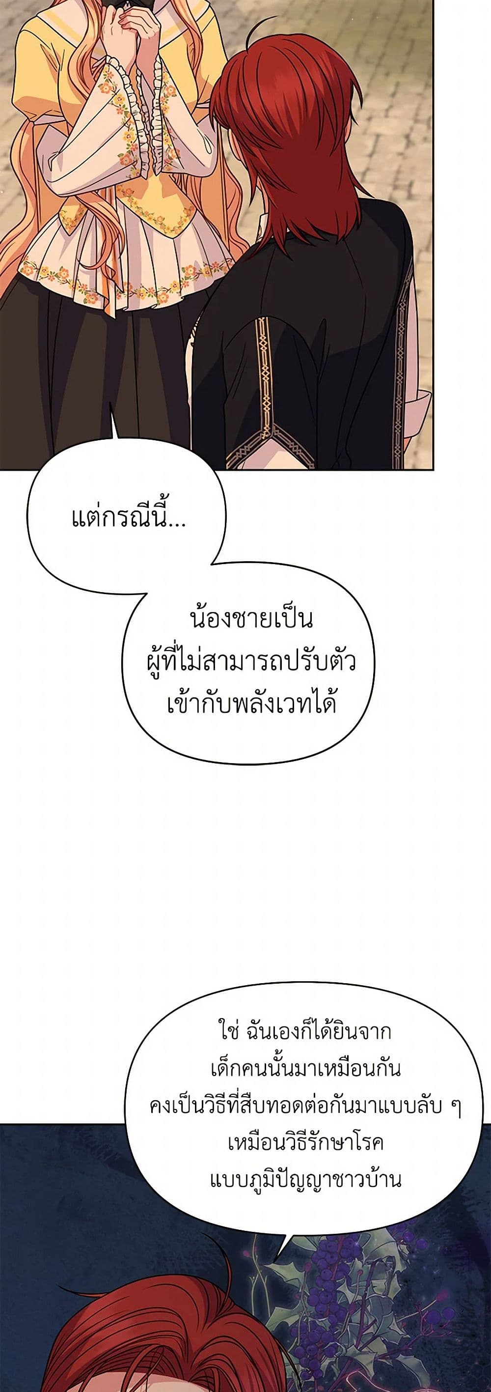 My BFF is a Tyrant in Training page 6