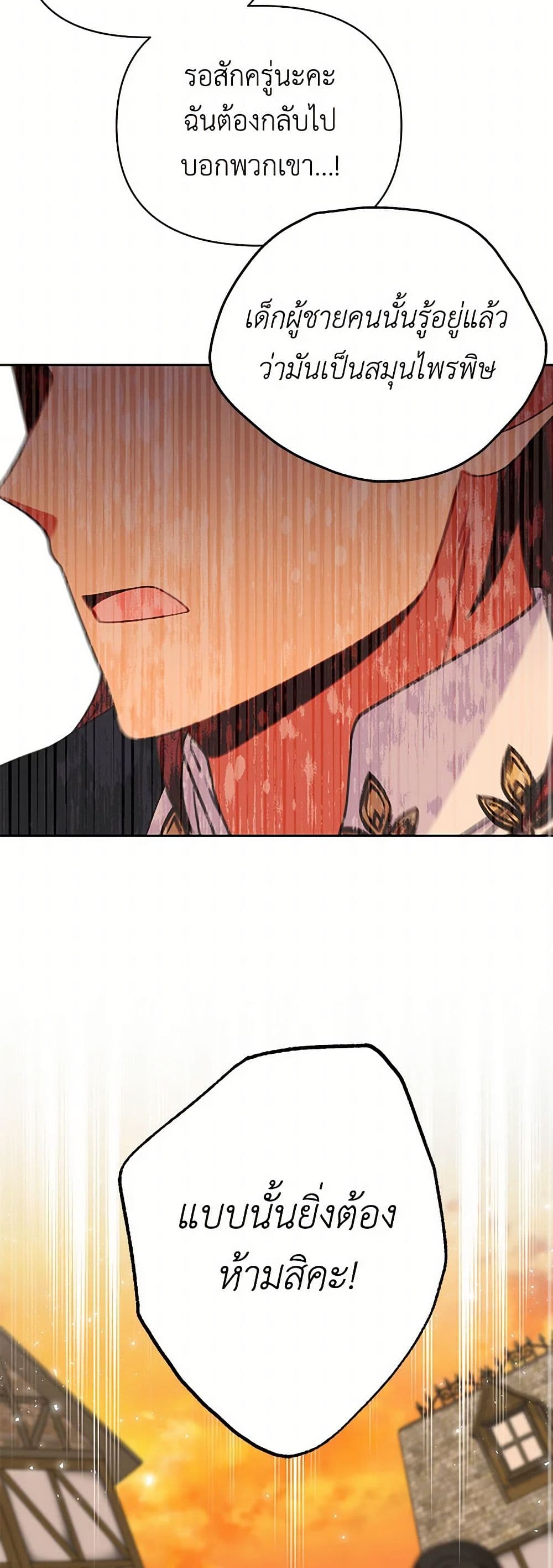 My BFF is a Tyrant in Training page 9