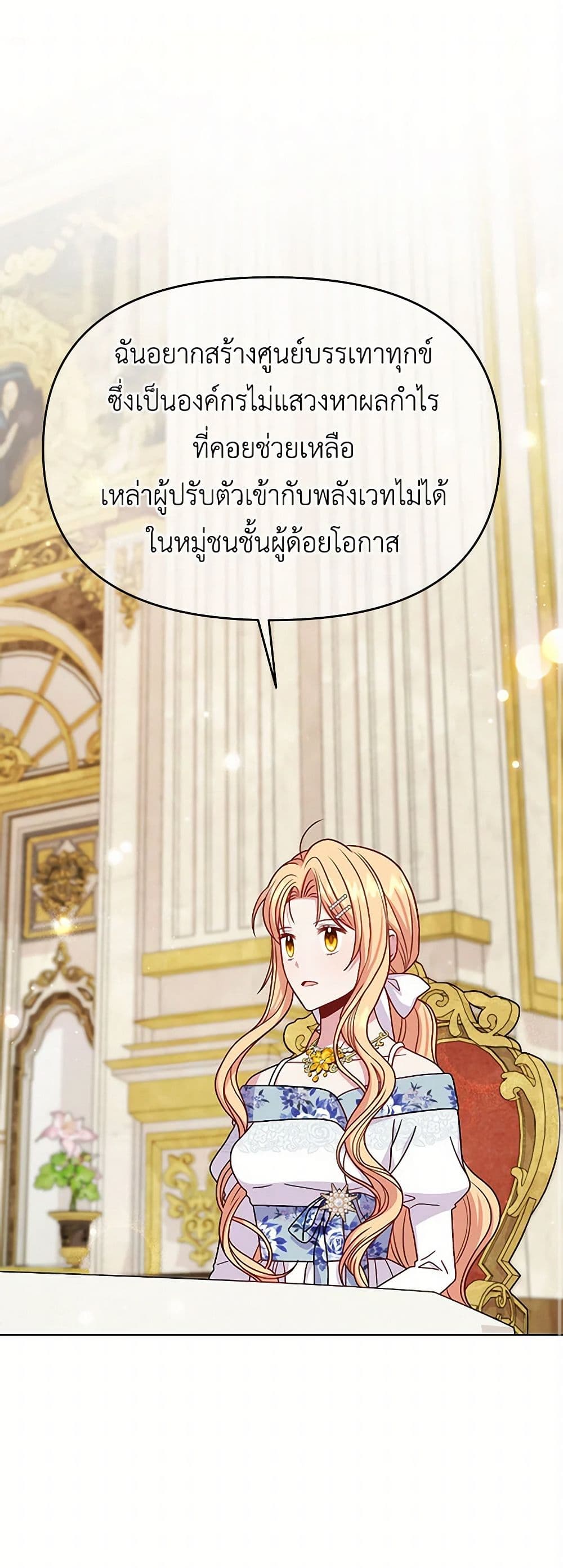 My BFF is a Tyrant in Training page 2