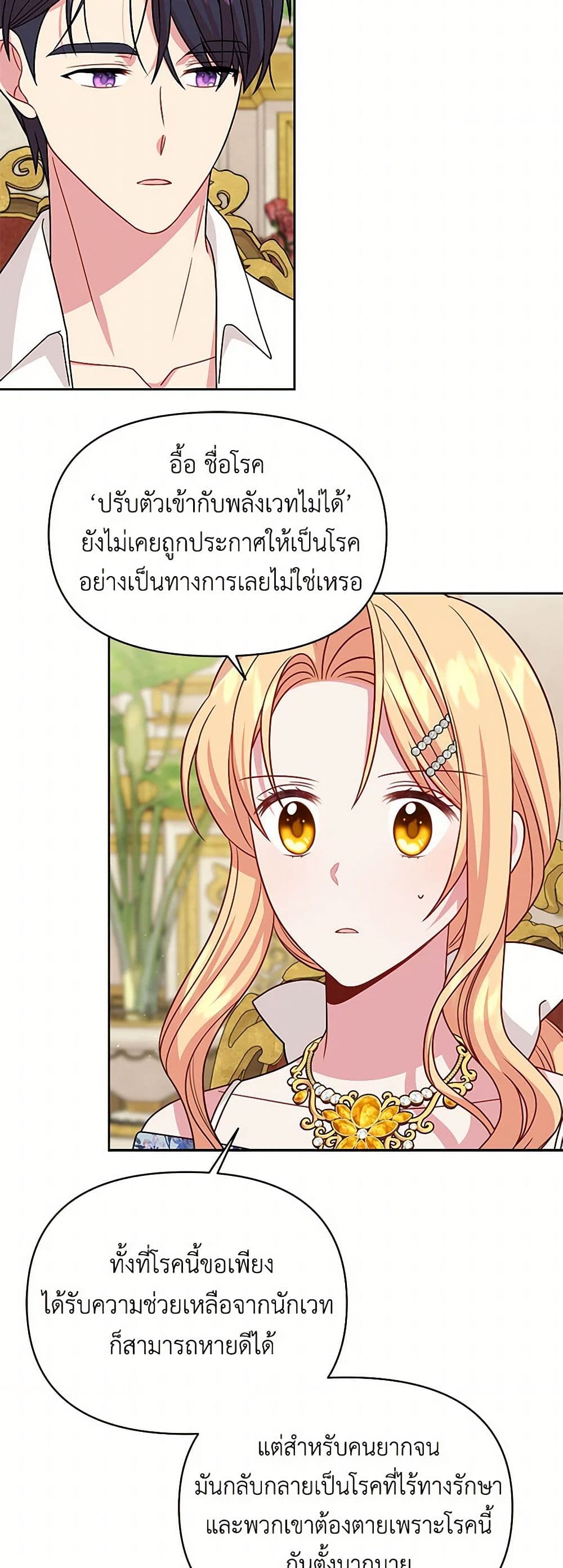 My BFF is a Tyrant in Training page 6