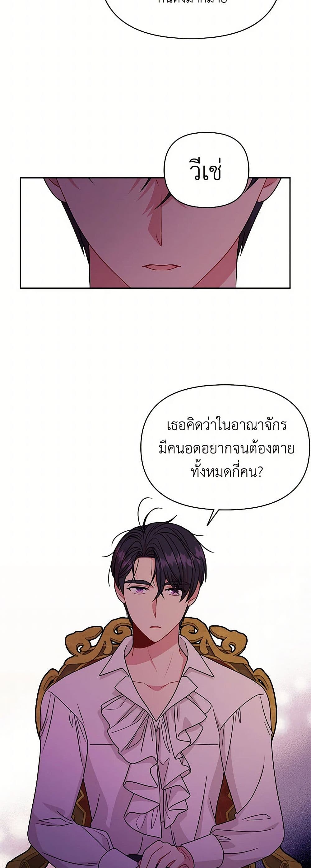 My BFF is a Tyrant in Training page 7