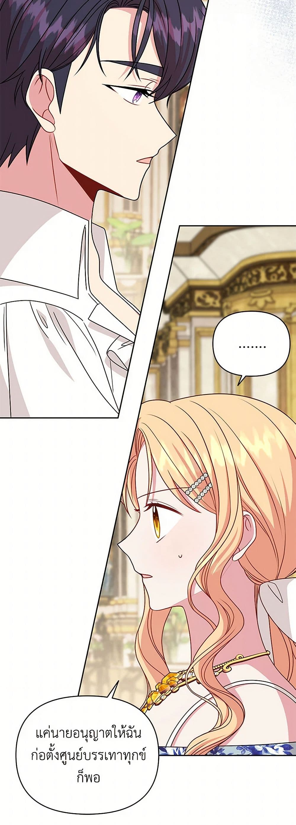 My BFF is a Tyrant in Training page 9