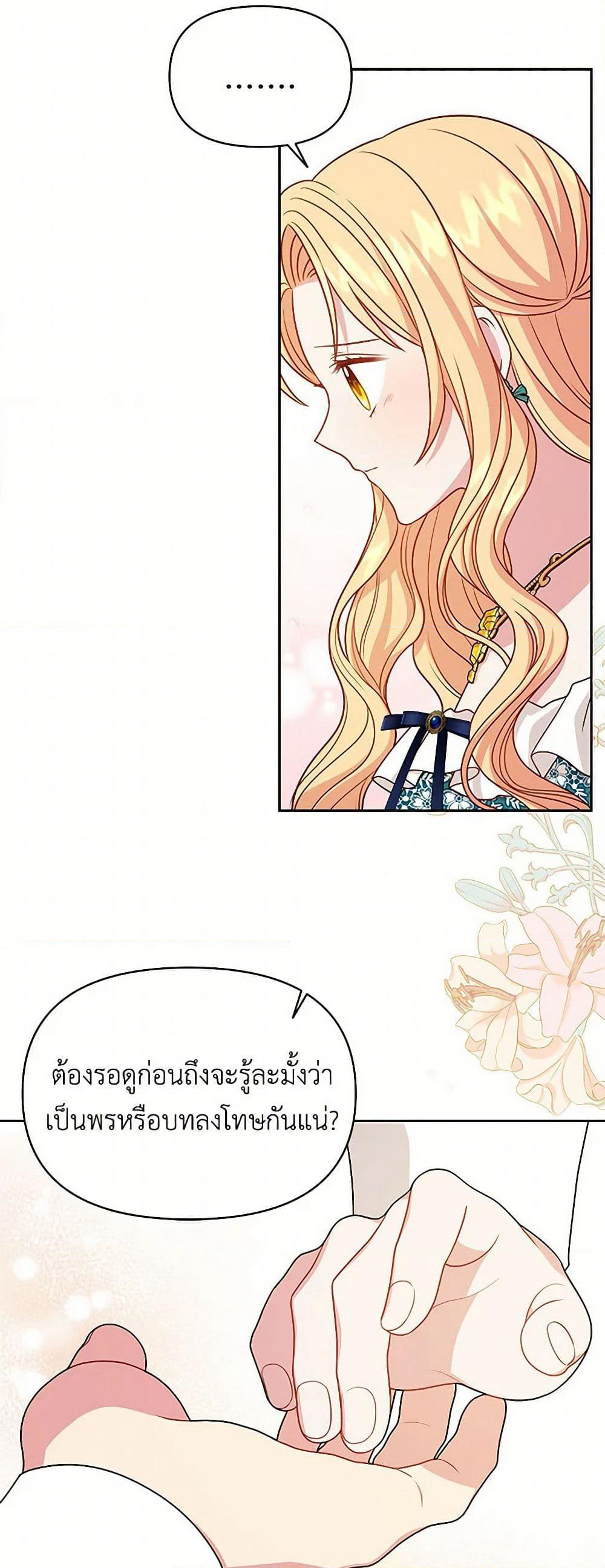 My BFF is a Tyrant in Training page 7
