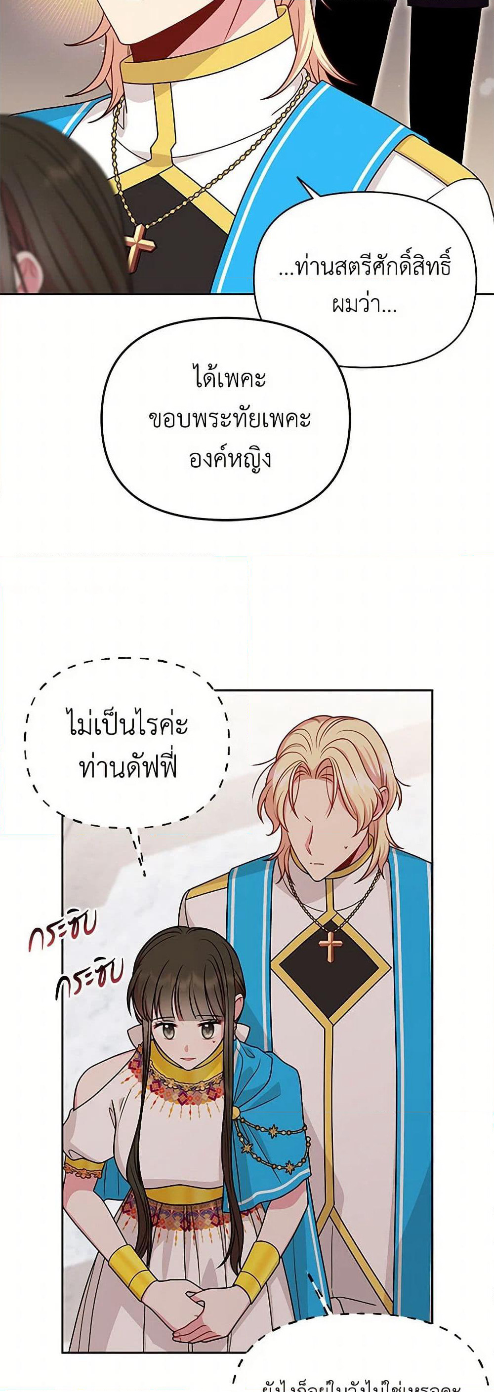 My BFF is a Tyrant in Training page 4