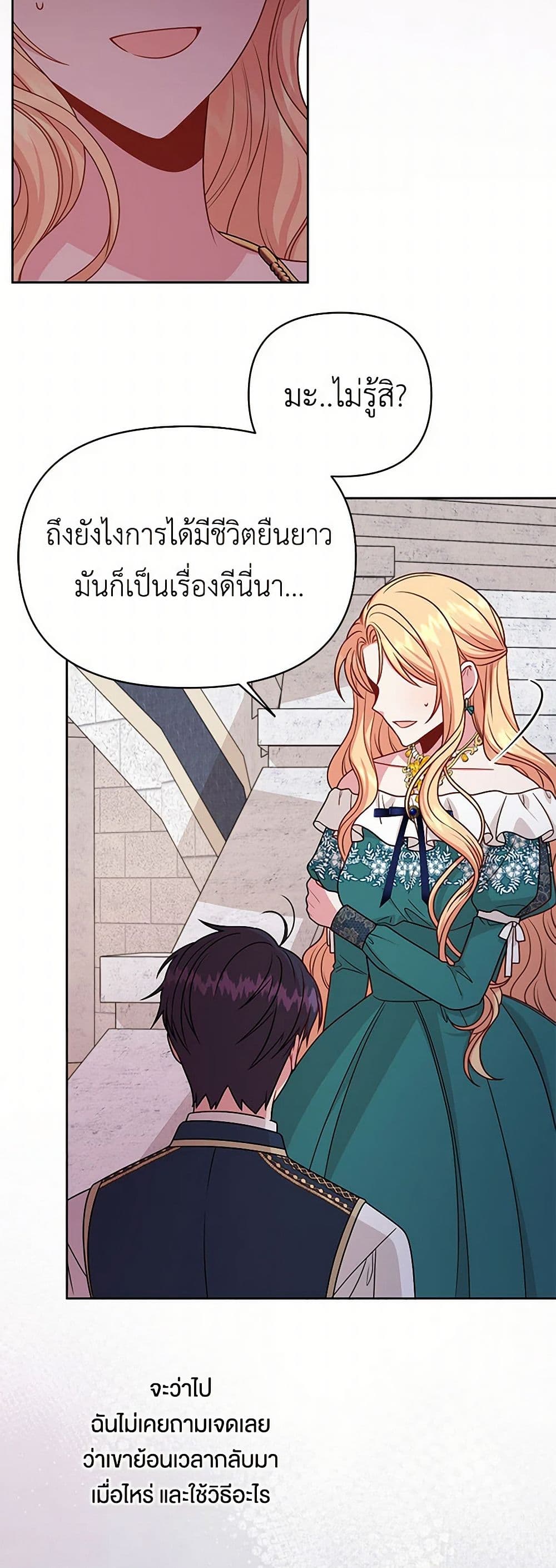 My BFF is a Tyrant in Training page 9