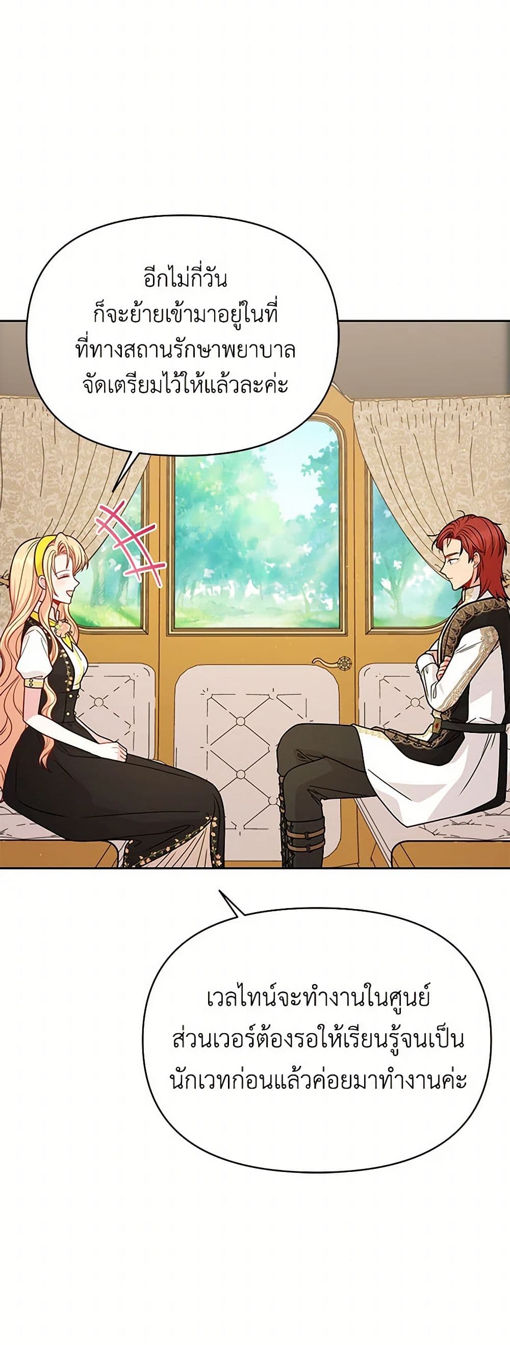 My BFF is a Tyrant in Training page 6