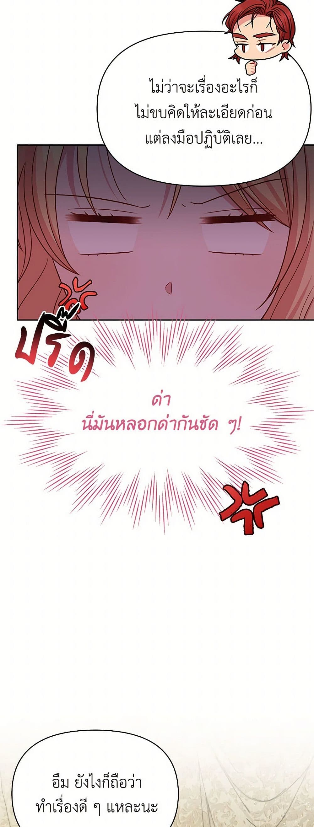 My BFF is a Tyrant in Training page 9