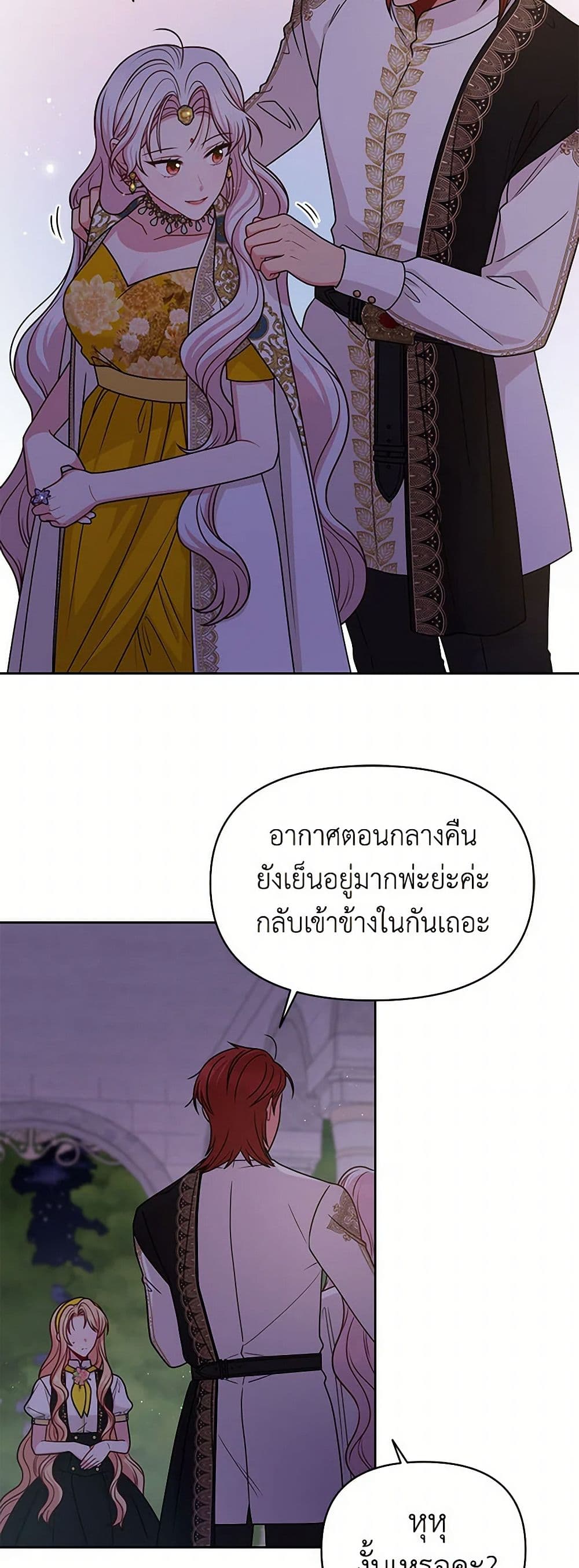 My BFF is a Tyrant in Training page 8