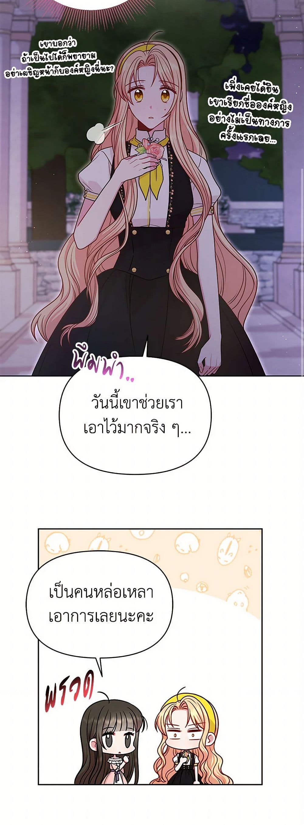 My BFF is a Tyrant in Training page 10