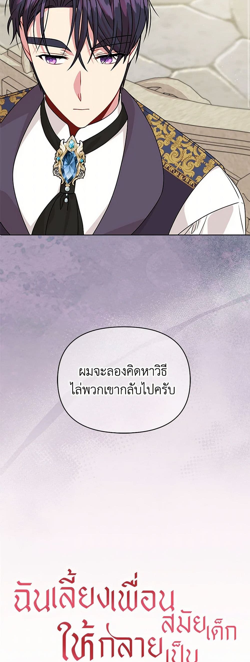 My BFF is a Tyrant in Training page 3