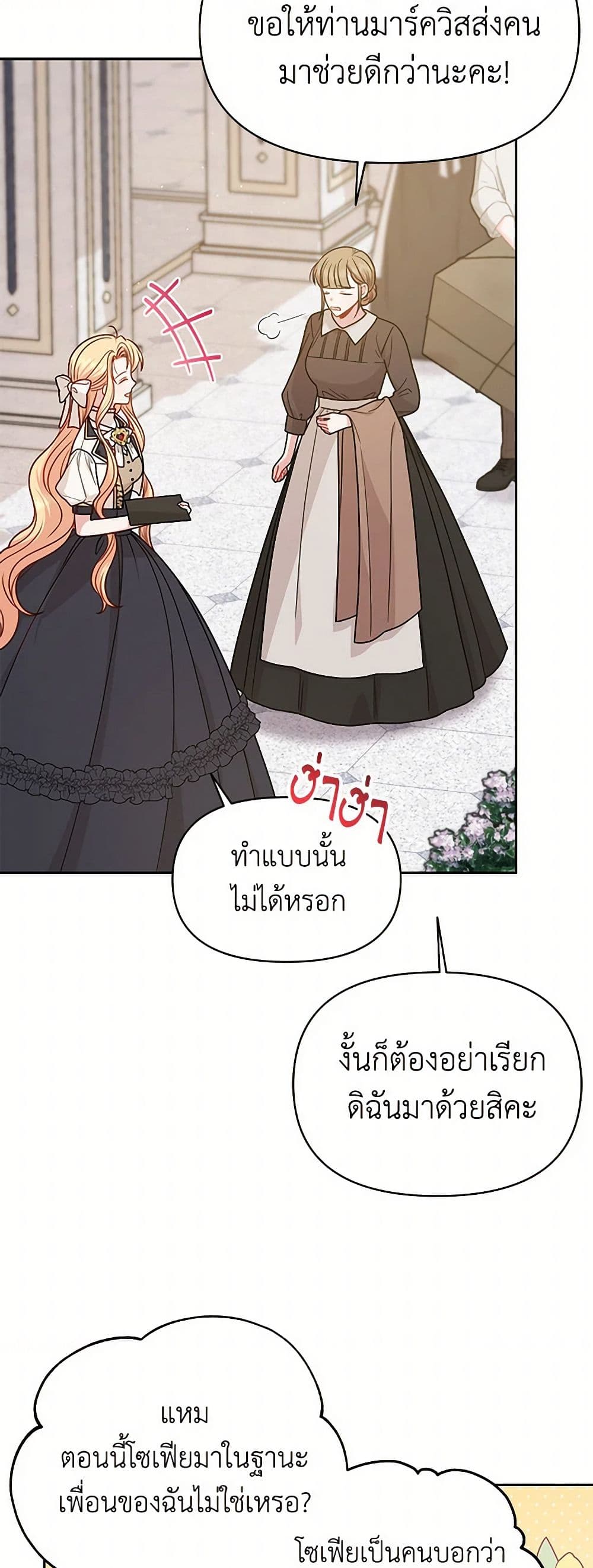 My BFF is a Tyrant in Training page 8