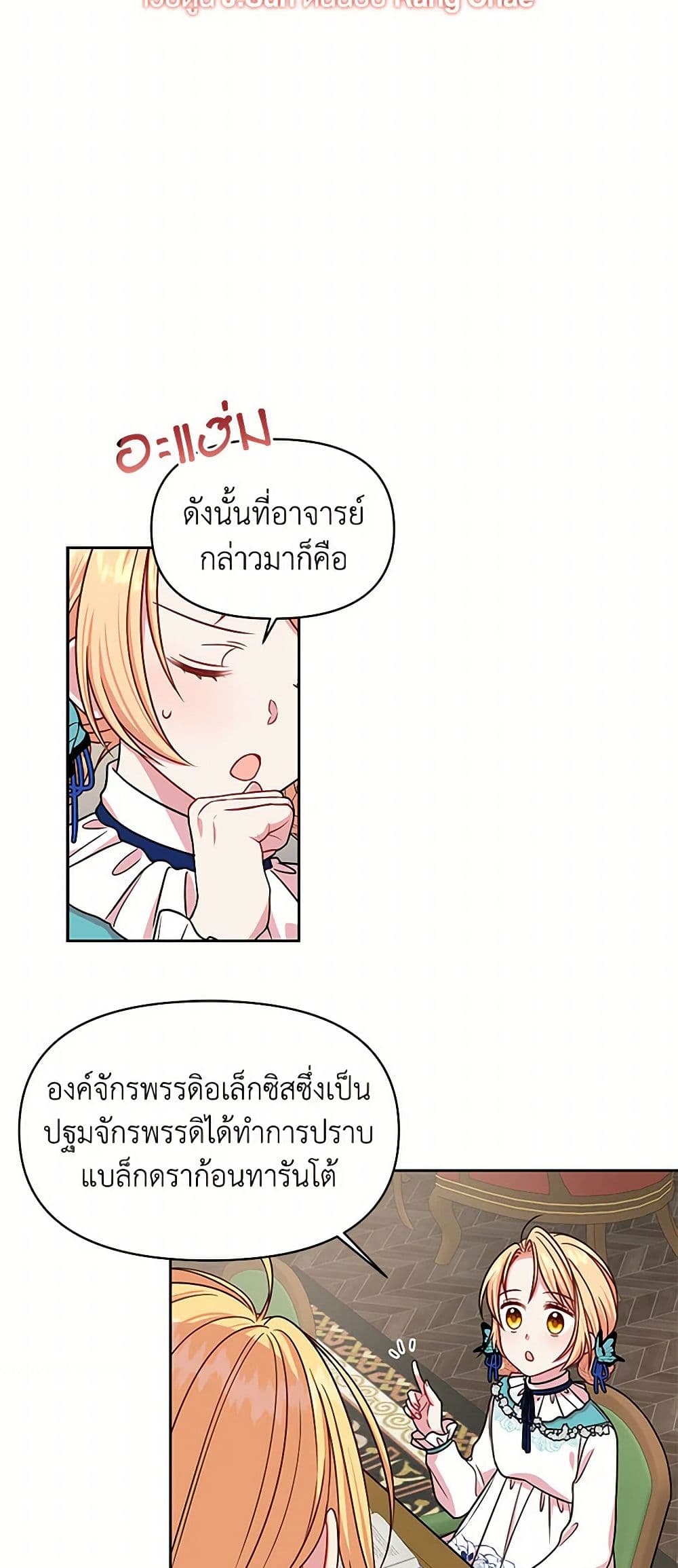 My BFF is a Tyrant in Training page 8